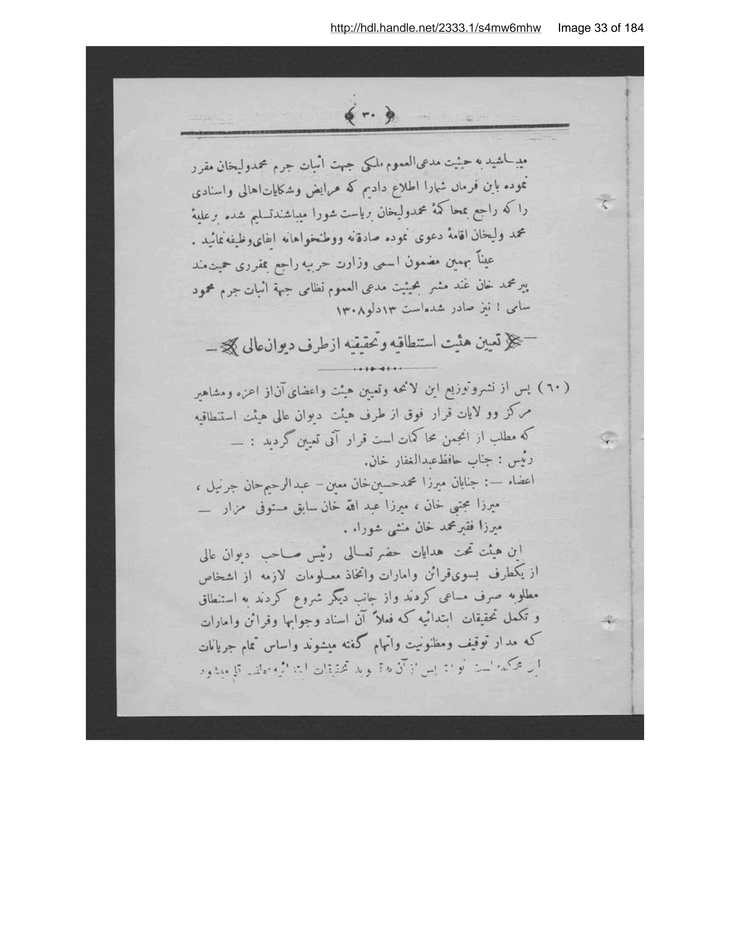Page 34 of [Shammah-ʼi az maʻāʼib-i khīyānat]