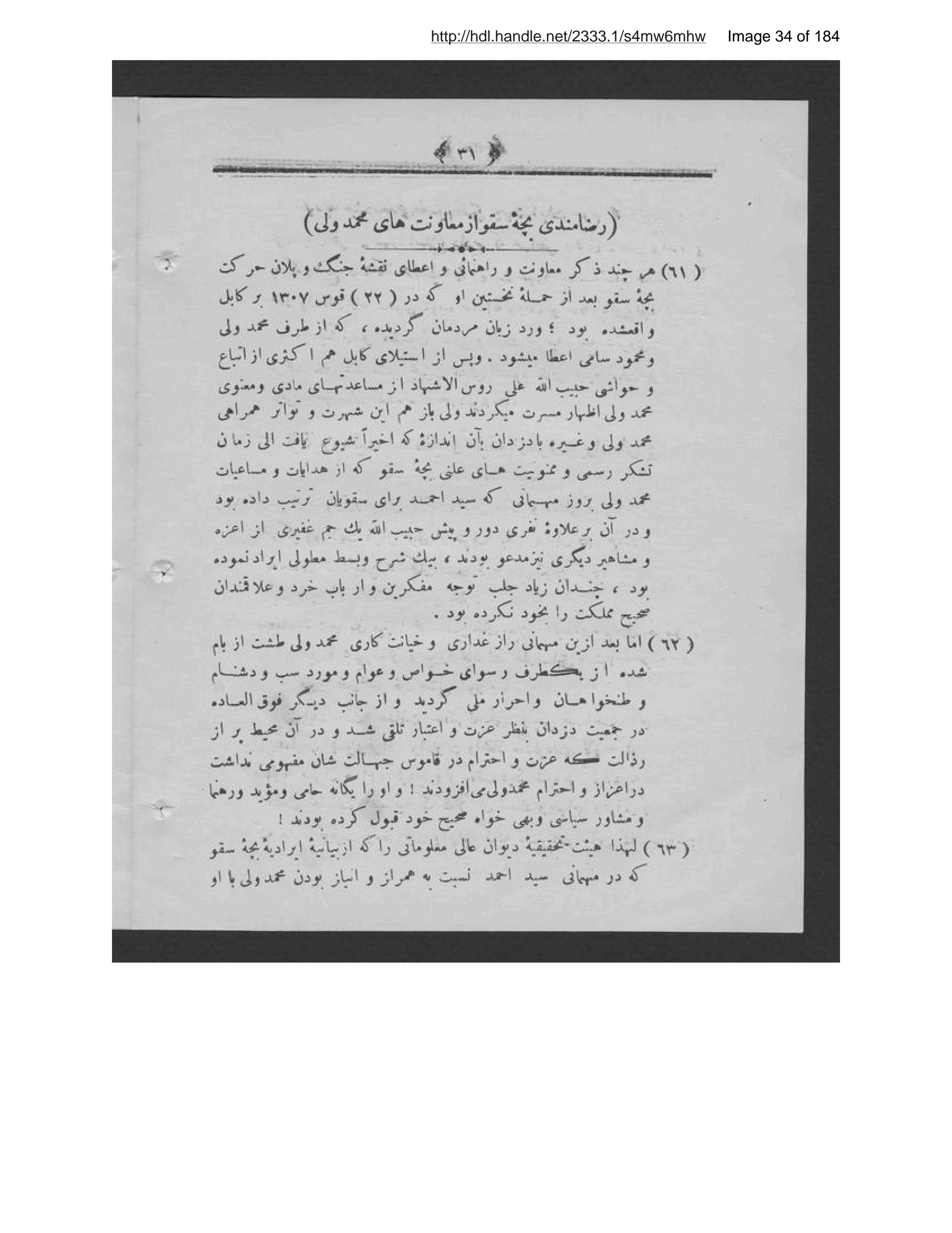 Page 35 of [Shammah-ʼi az maʻāʼib-i khīyānat]
