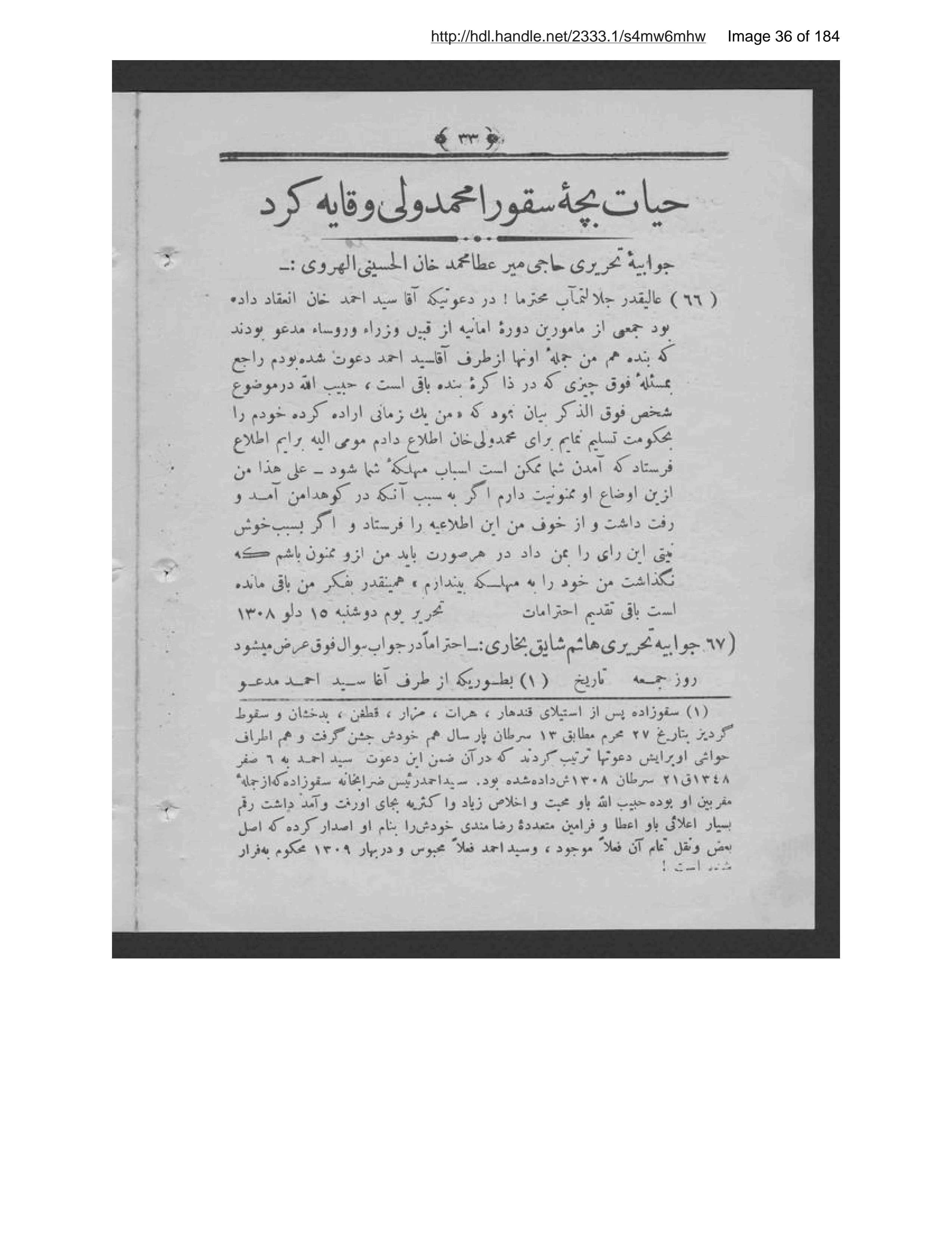 Page 37 of [Shammah-ʼi az maʻāʼib-i khīyānat]
