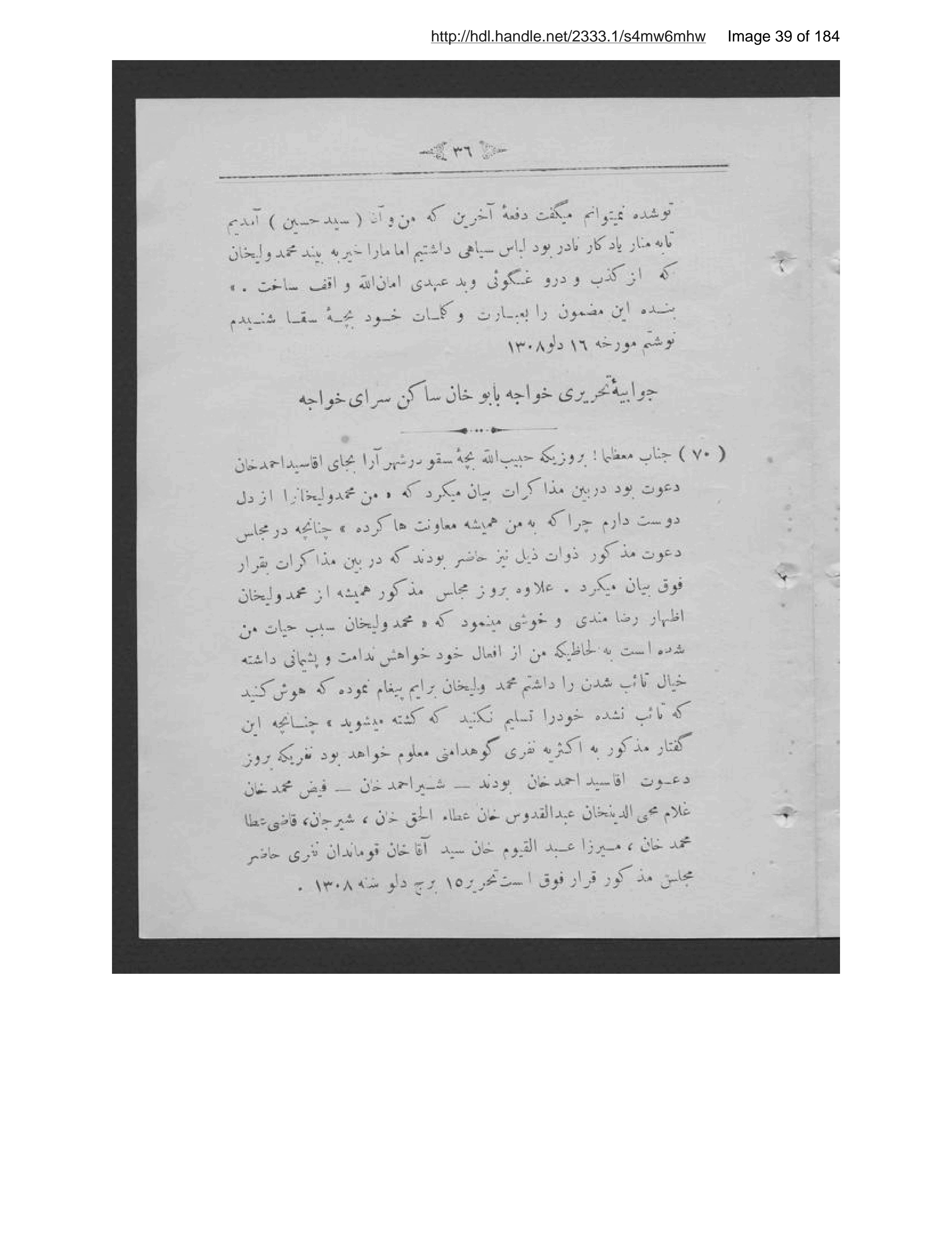 Page 40 of [Shammah-ʼi az maʻāʼib-i khīyānat]