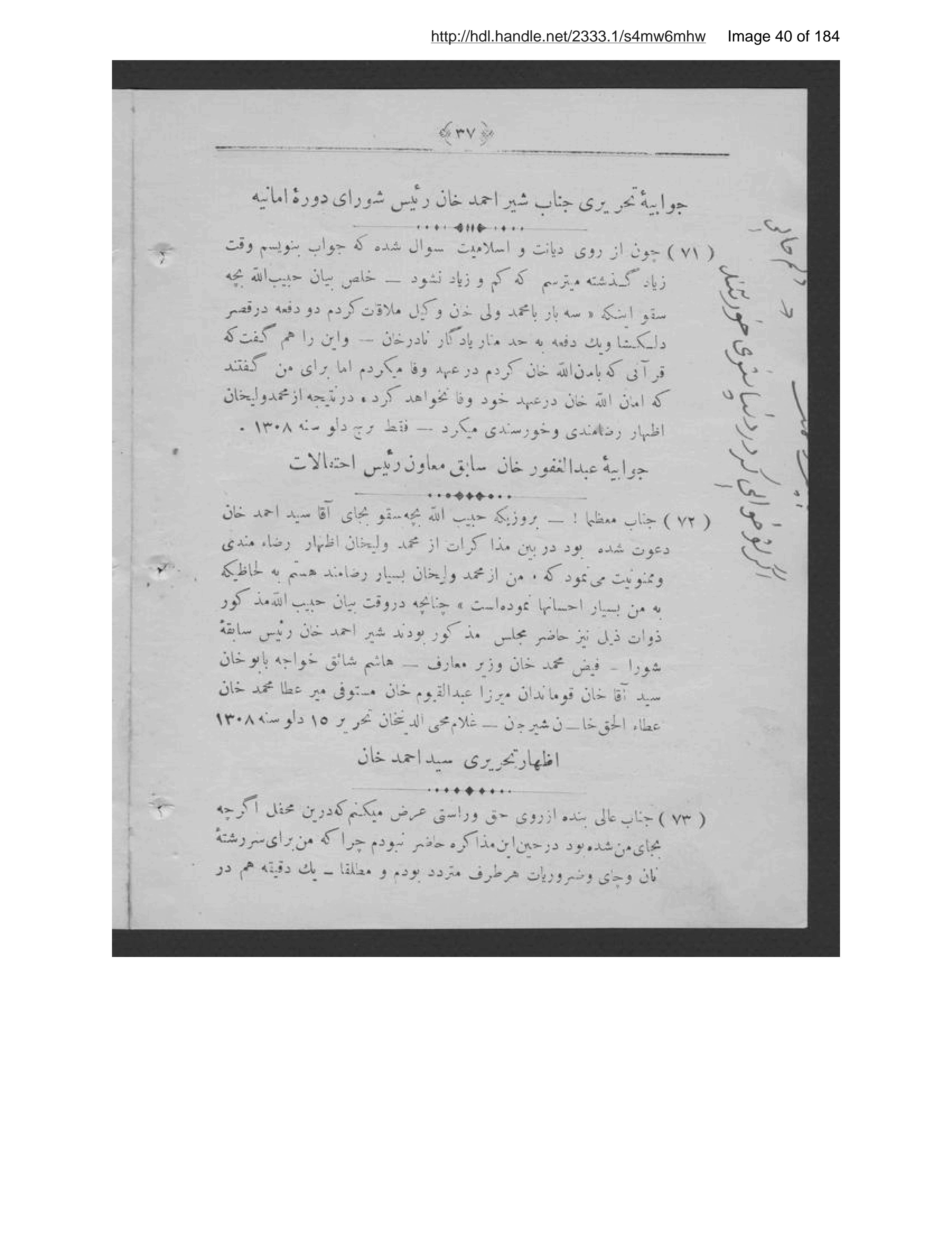 Page 41 of [Shammah-ʼi az maʻāʼib-i khīyānat]