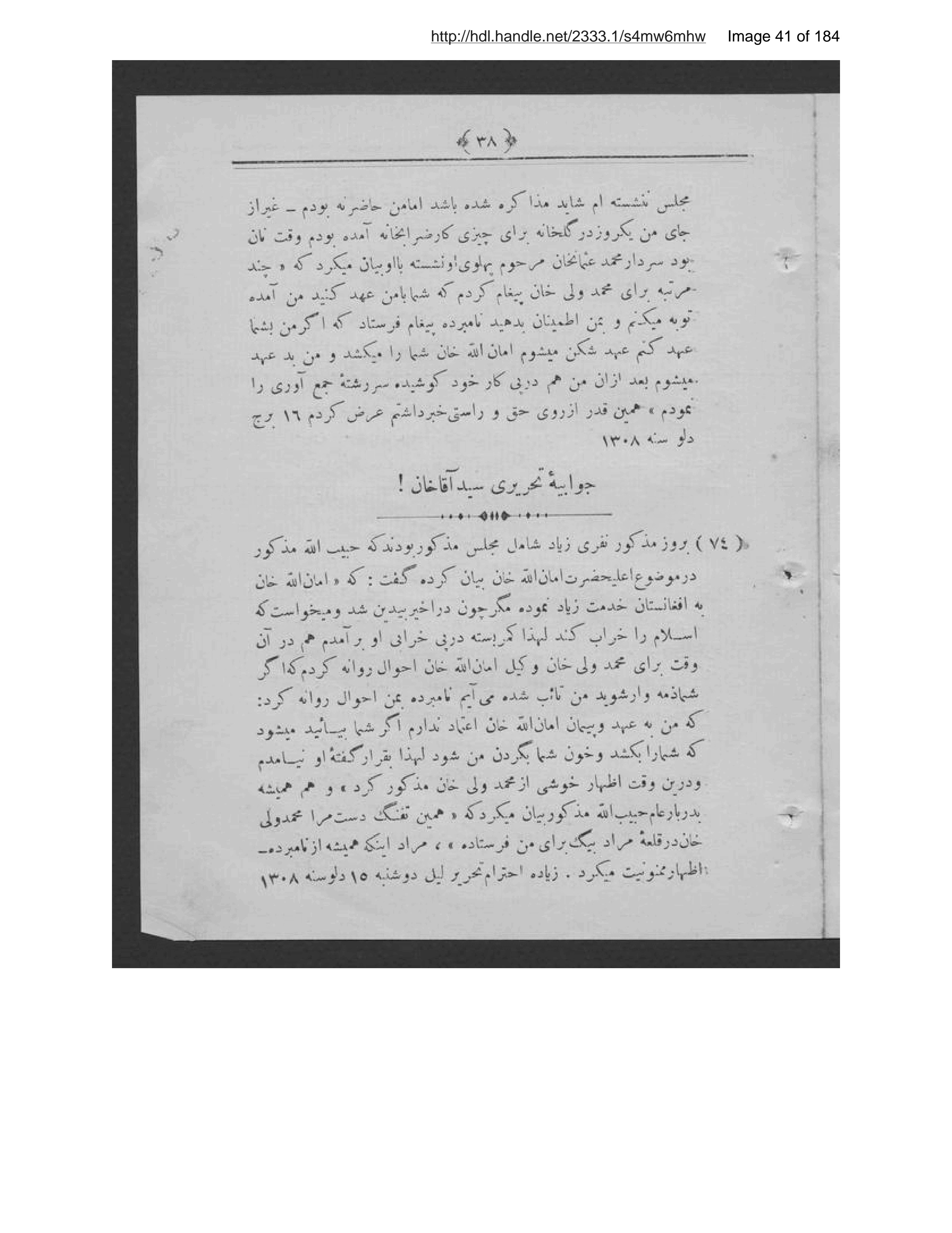 Page 42 of [Shammah-ʼi az maʻāʼib-i khīyānat]
