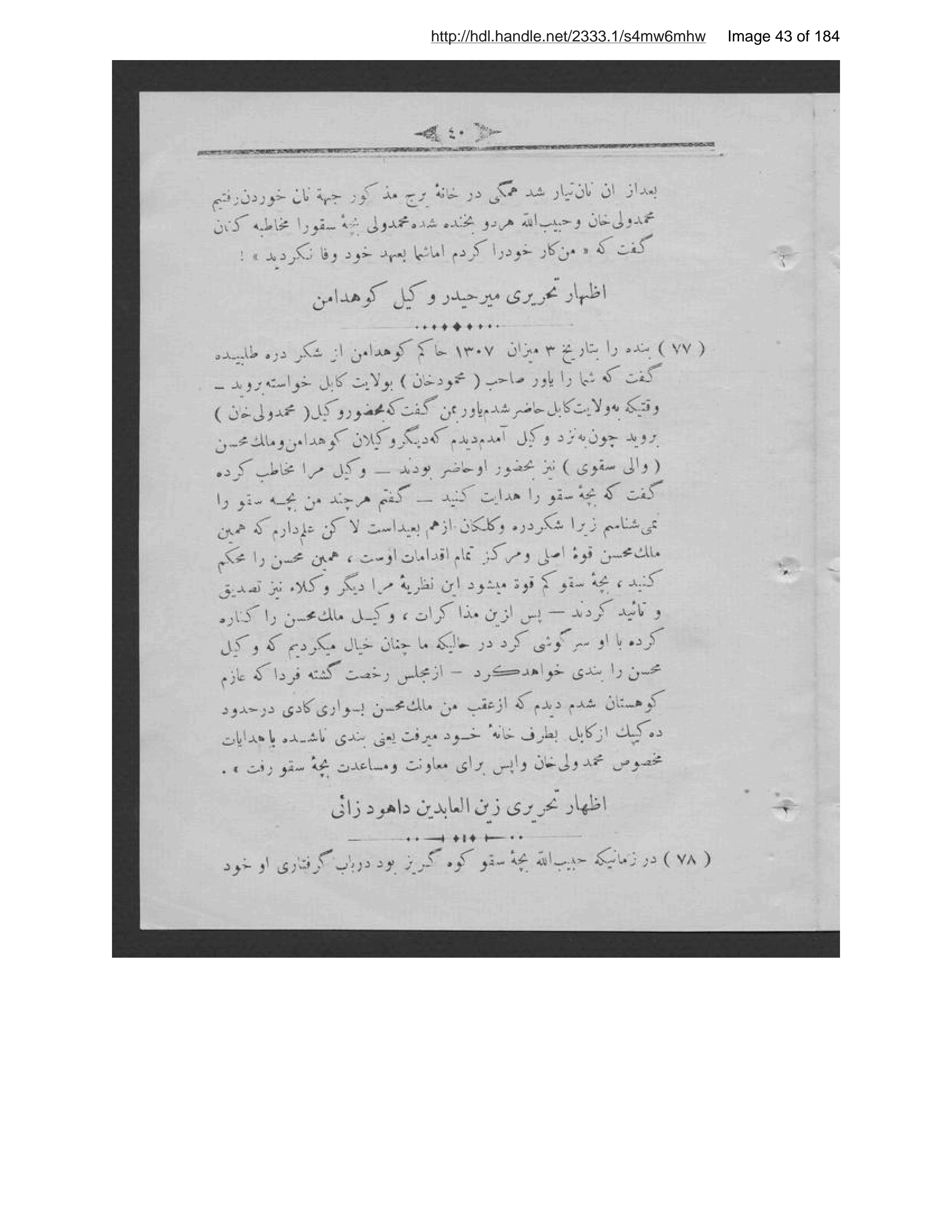 Page 44 of [Shammah-ʼi az maʻāʼib-i khīyānat]