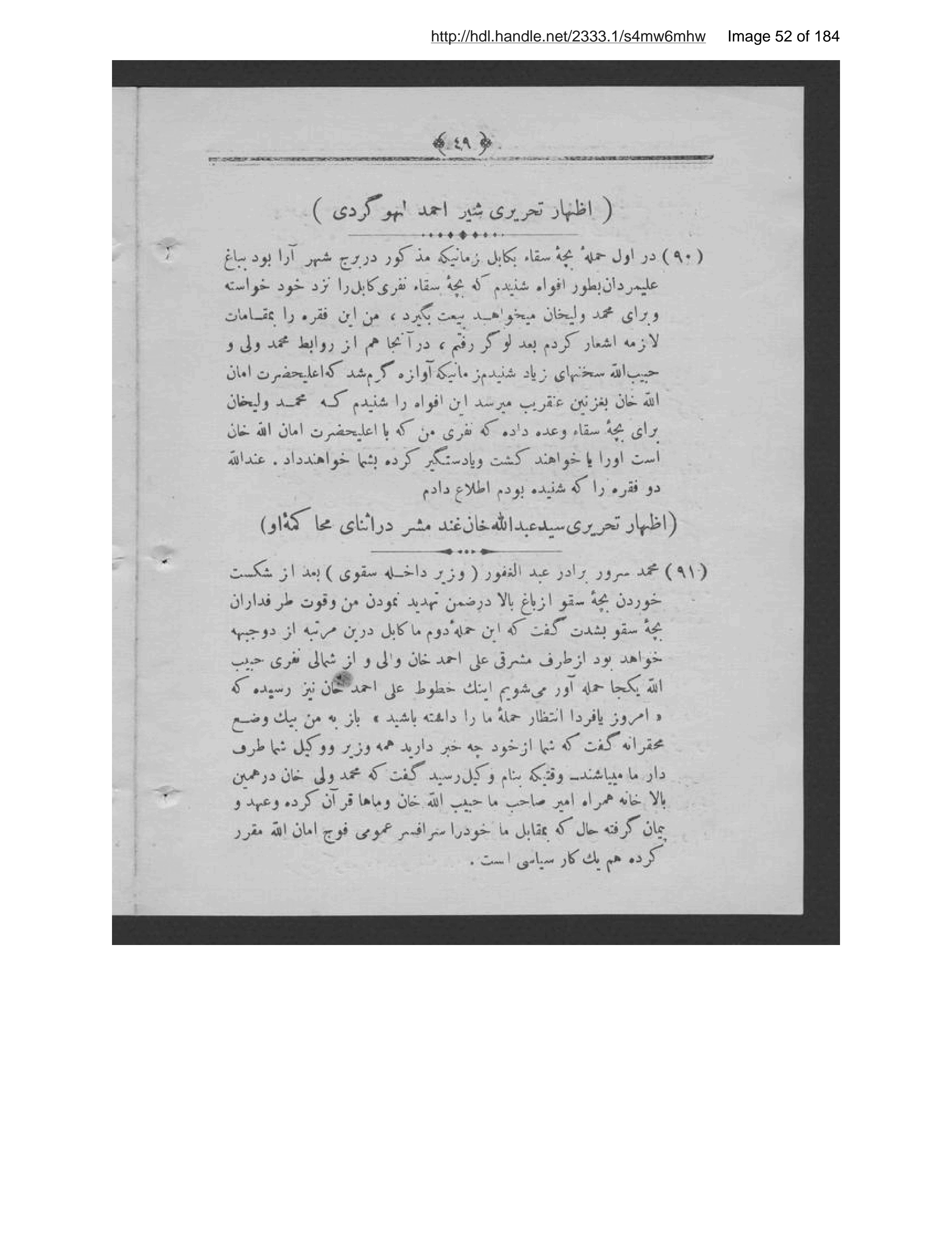 Page 53 of [Shammah-ʼi az maʻāʼib-i khīyānat]
