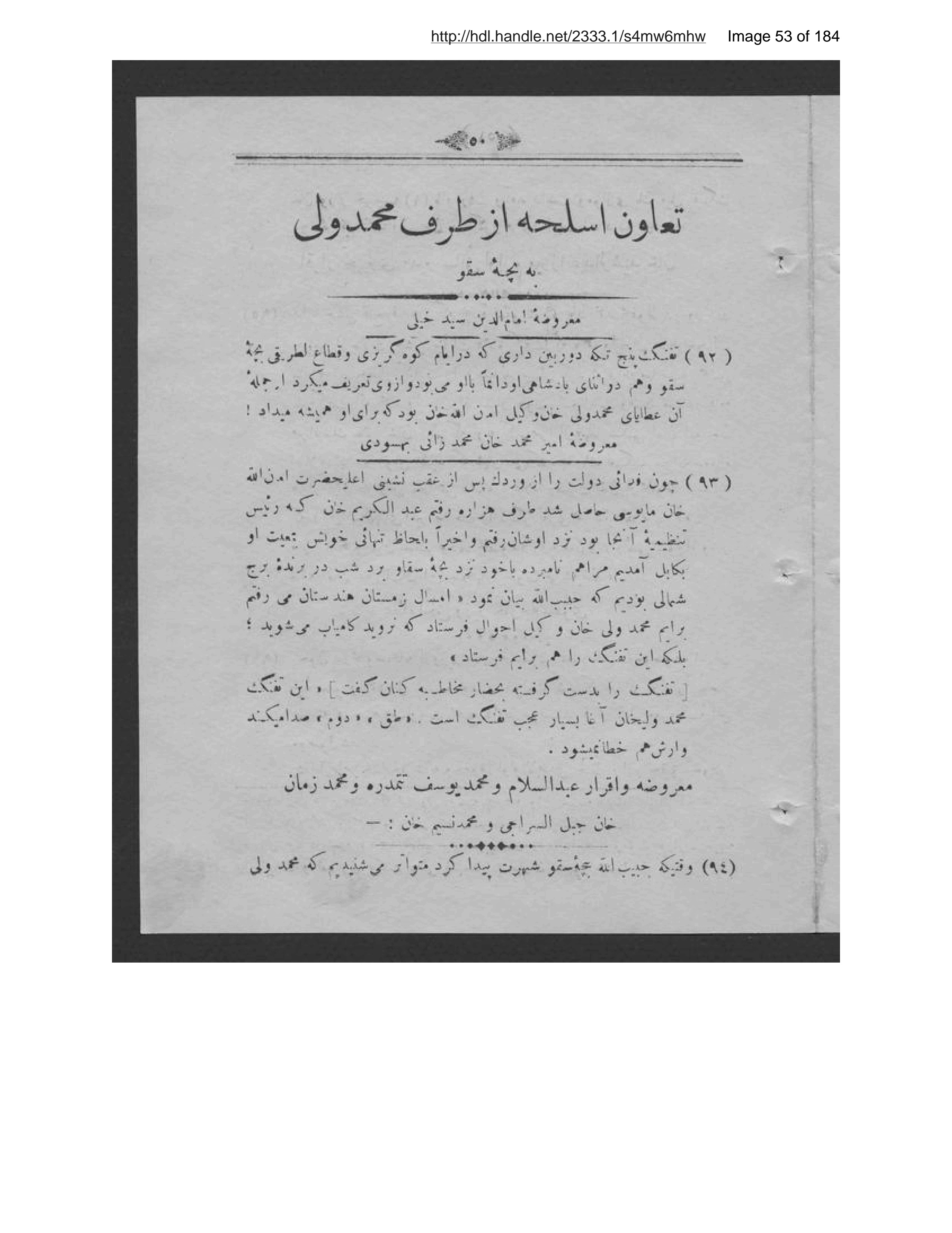 Page 54 of [Shammah-ʼi az maʻāʼib-i khīyānat]