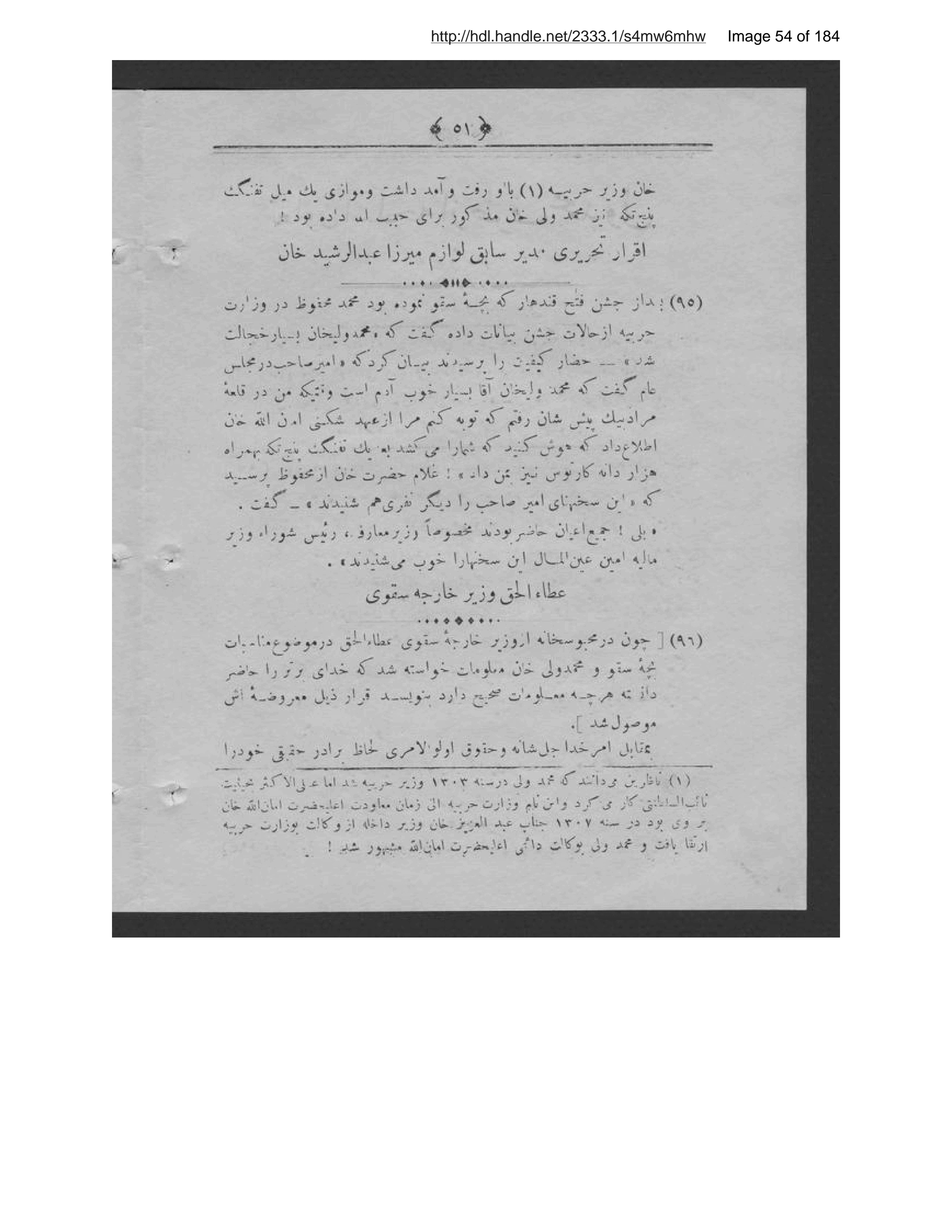Page 55 of [Shammah-ʼi az maʻāʼib-i khīyānat]