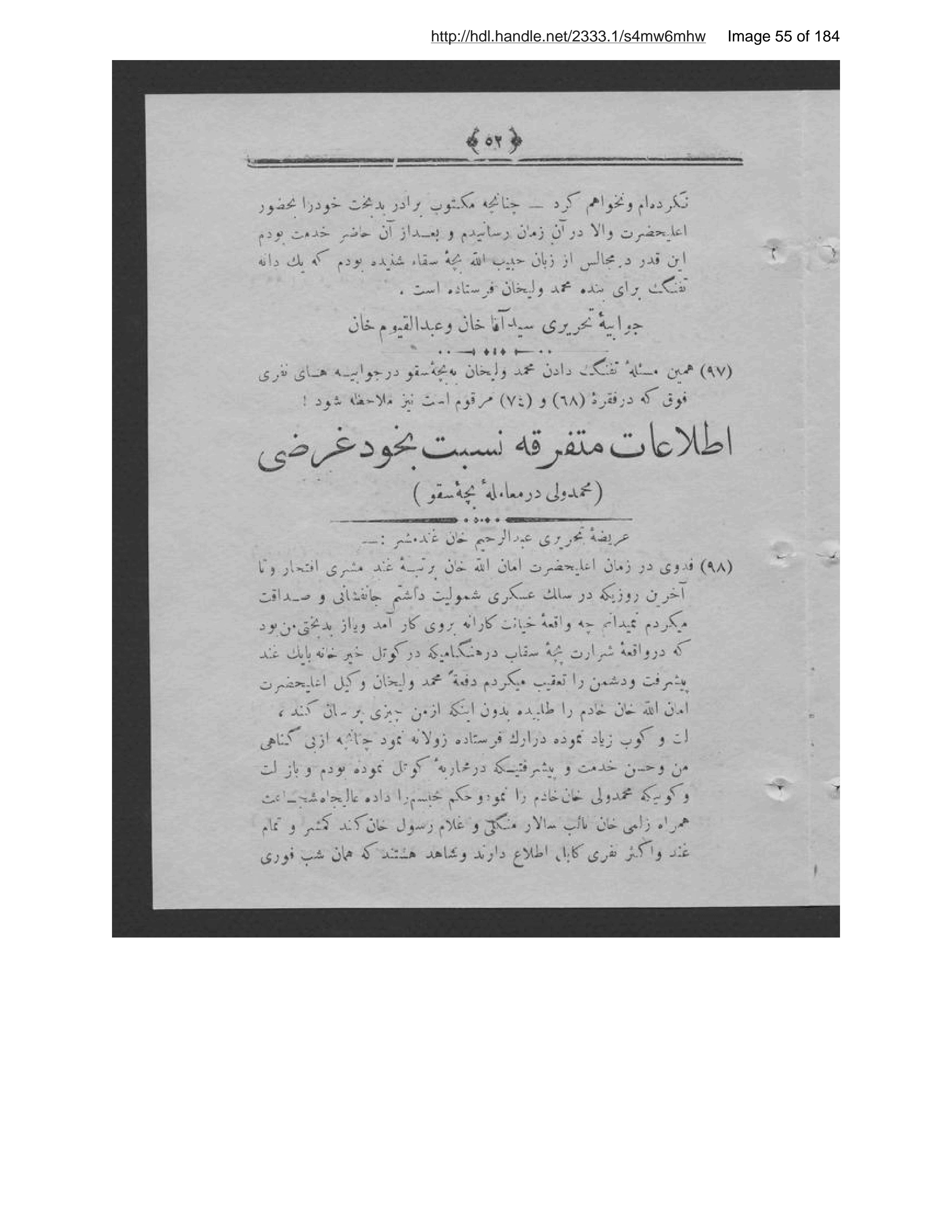 Page 56 of [Shammah-ʼi az maʻāʼib-i khīyānat]
