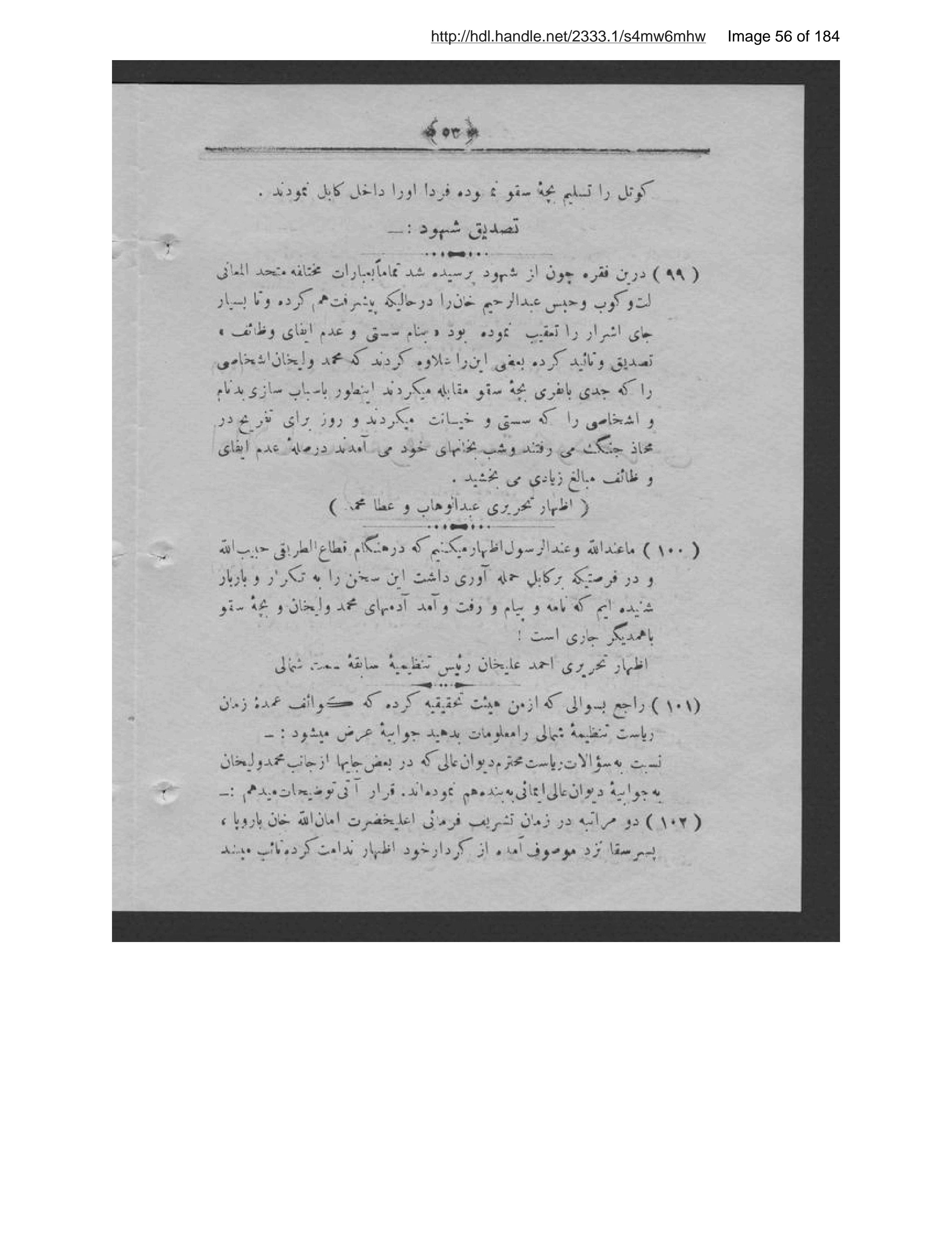 Page 57 of [Shammah-ʼi az maʻāʼib-i khīyānat]