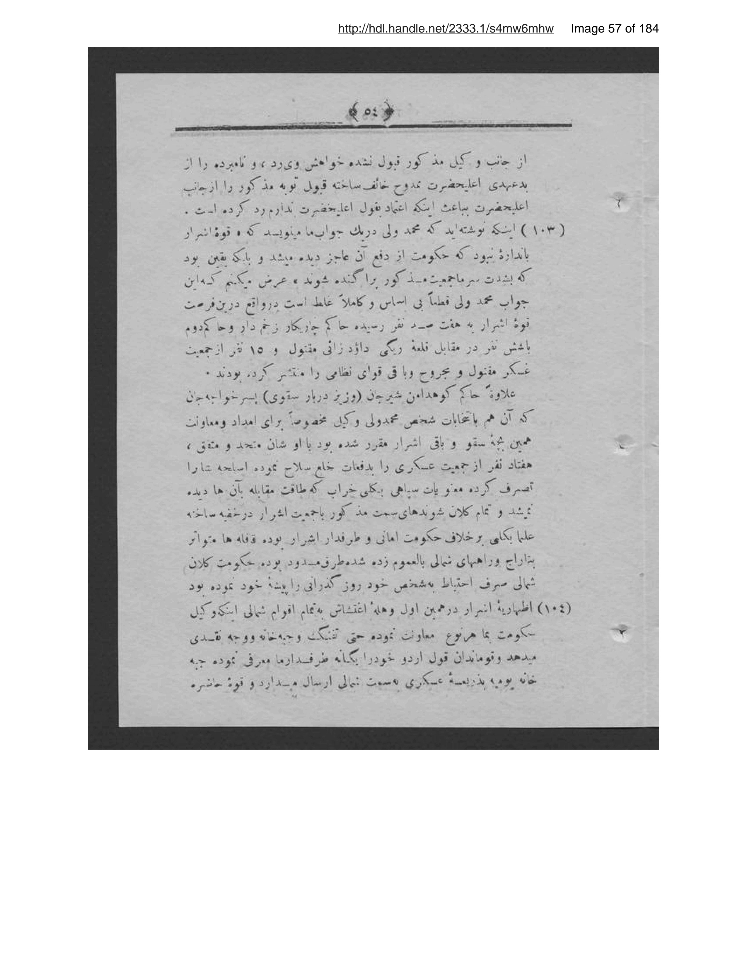 Page 58 of [Shammah-ʼi az maʻāʼib-i khīyānat]
