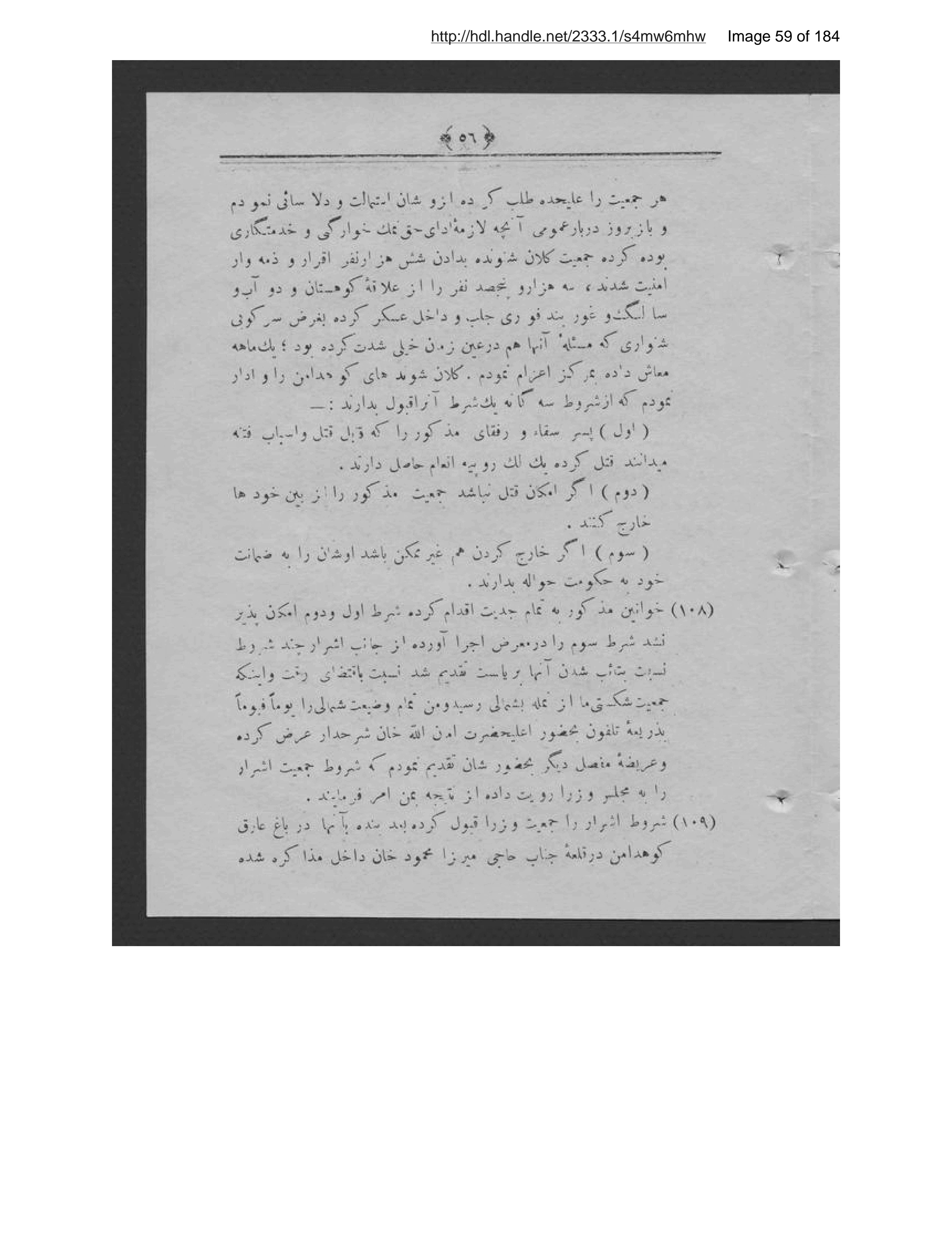 Page 60 of [Shammah-ʼi az maʻāʼib-i khīyānat]