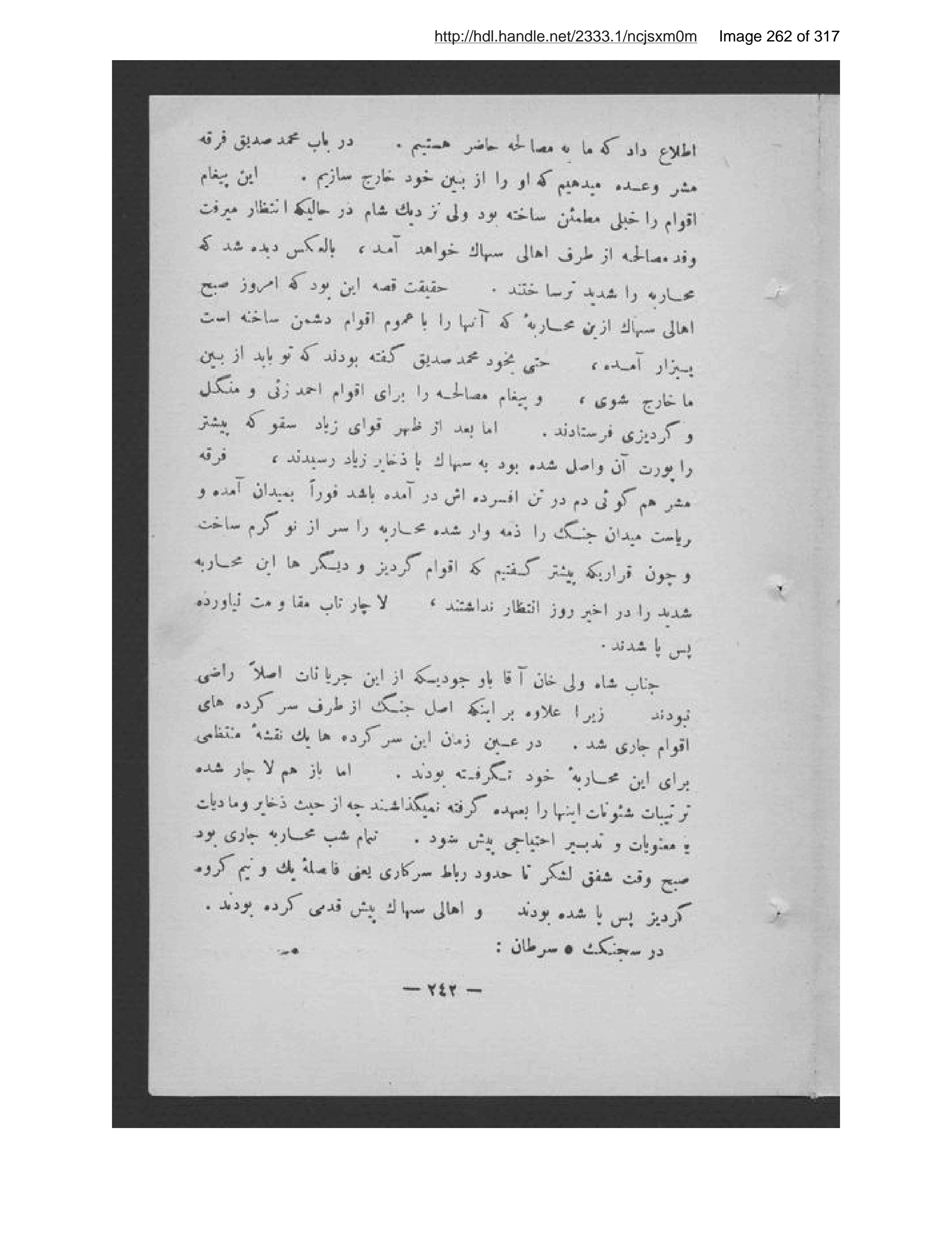 Scanned page 263 of Buḥrān va najāt
