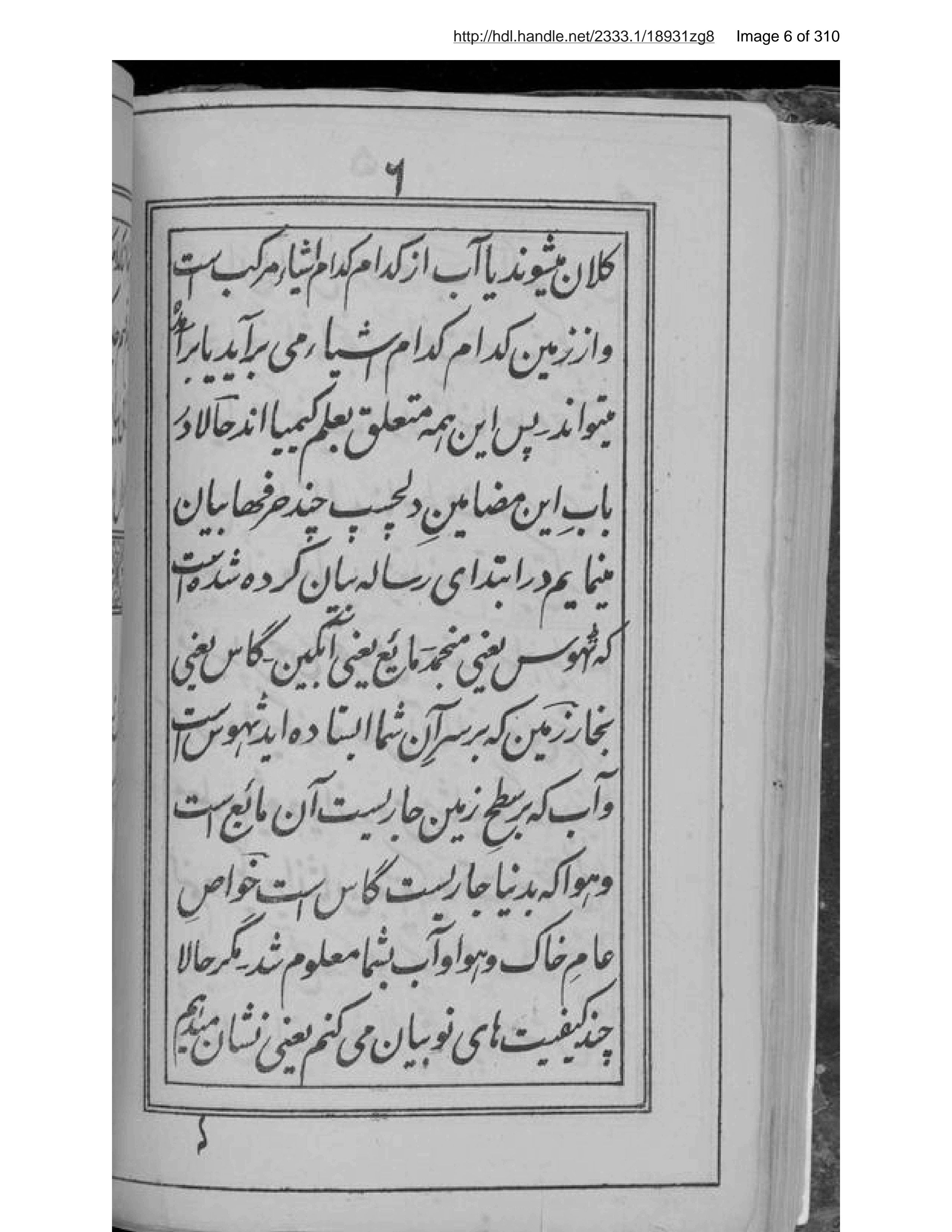 Page 7 of Risālah-i ḥayrat afzā tarjamah-i risālah-i ʻilm-i kīmiyā