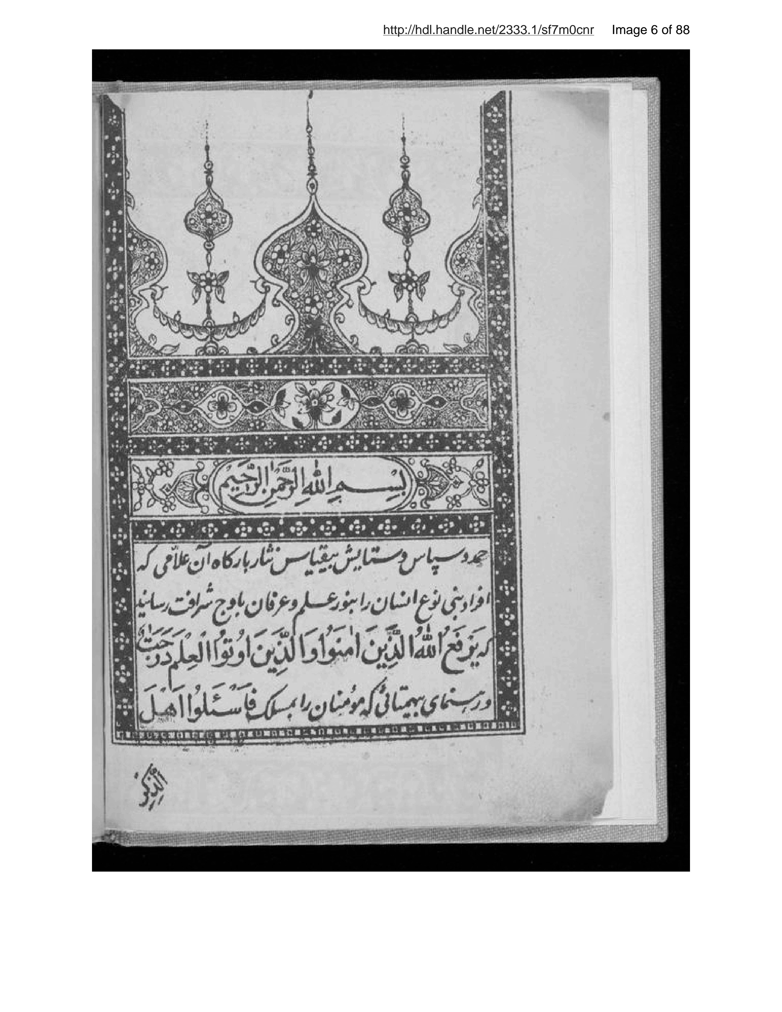 Page 7 of Tuḥfat al-ʻulamāʼ