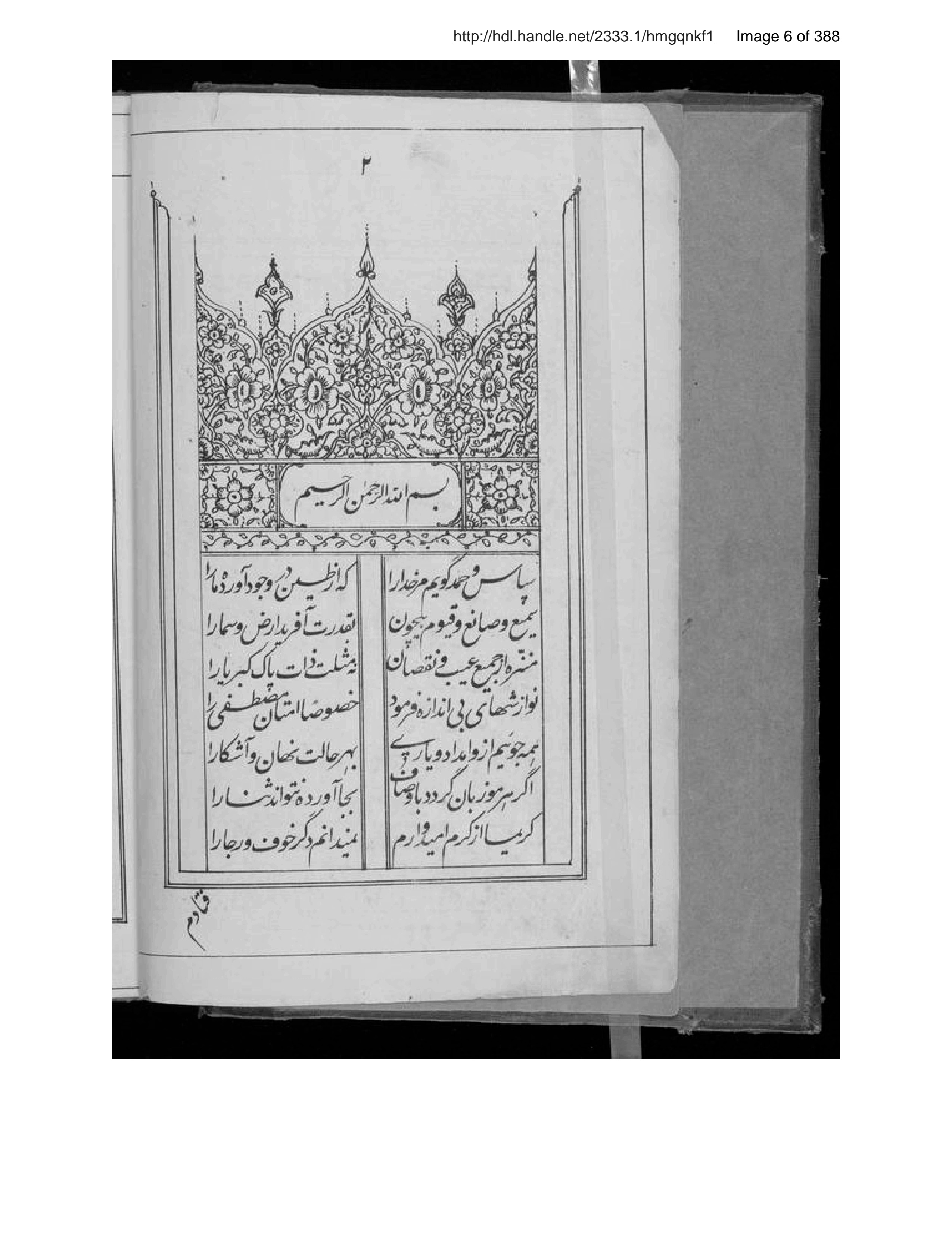 Page 7 of Qaṣāʼid-i ḥamdīyah va naʻtīyah wa madḥīyah