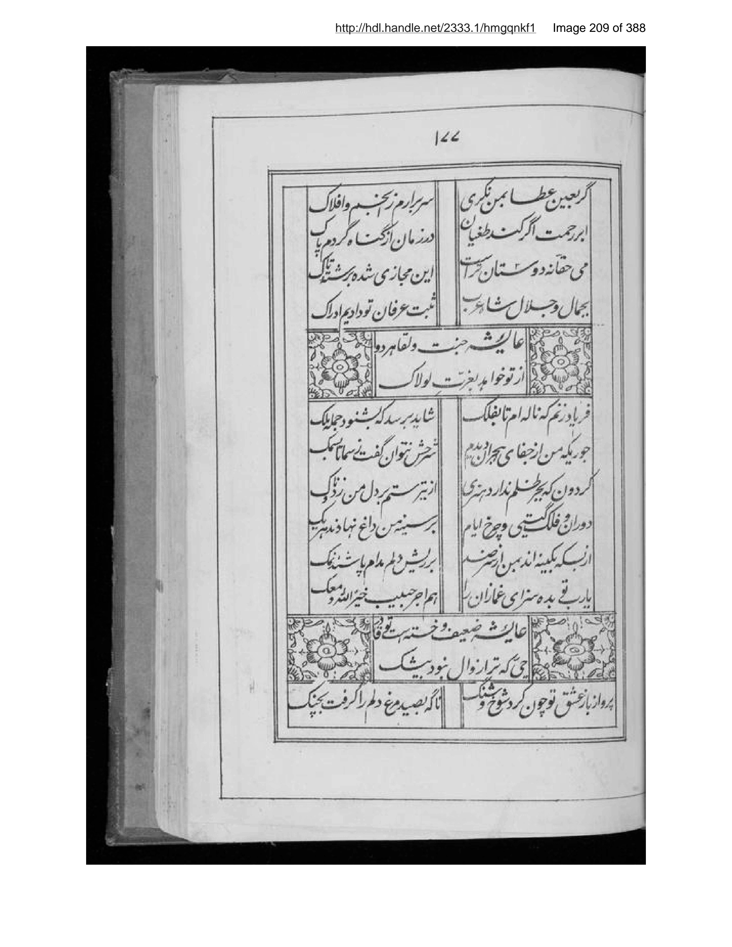 Scanned page 210 of Qaṣāʼid-i ḥamdīyah va naʻtīyah wa madḥīyah