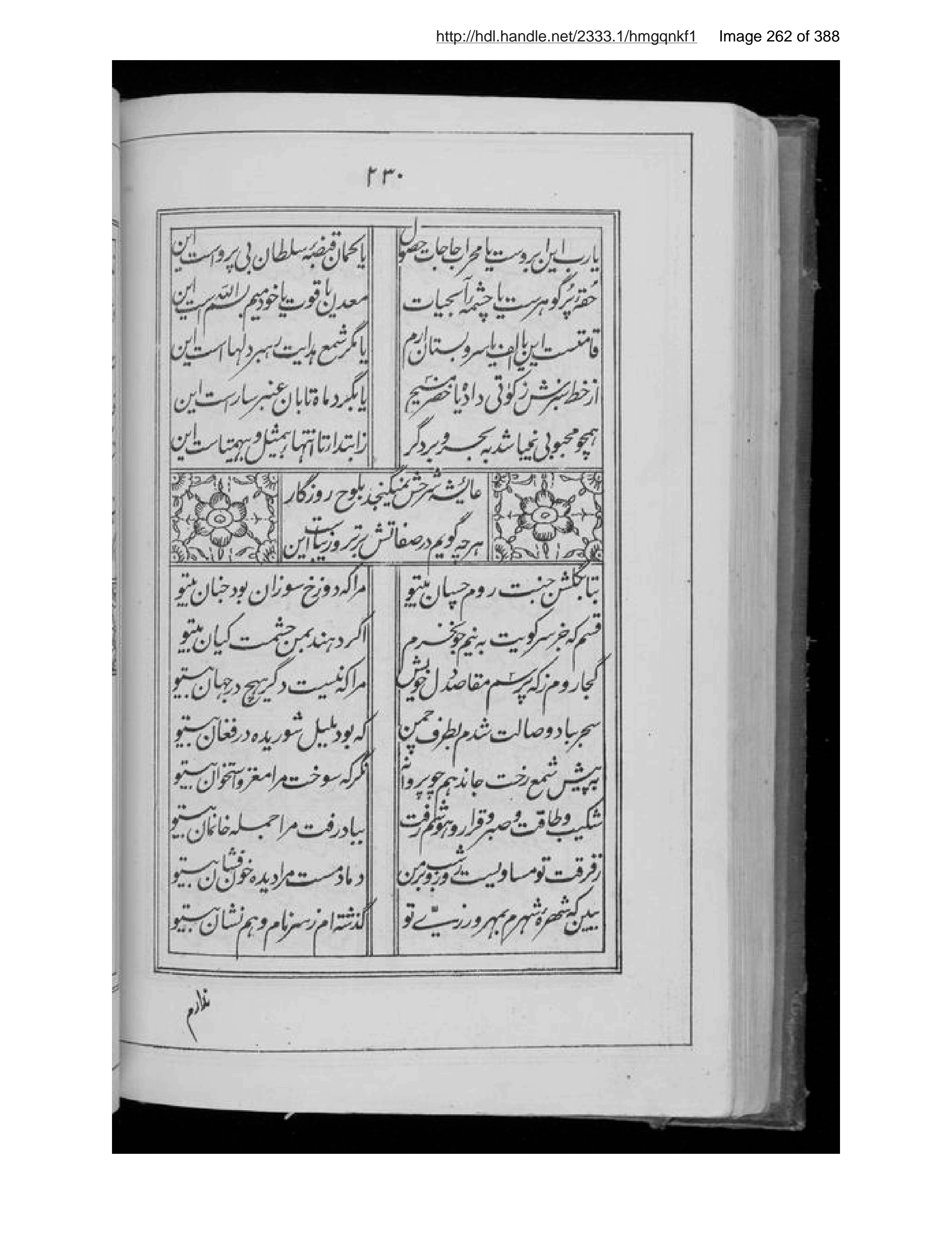 Scanned page 263 of Qaṣāʼid-i ḥamdīyah va naʻtīyah wa madḥīyah