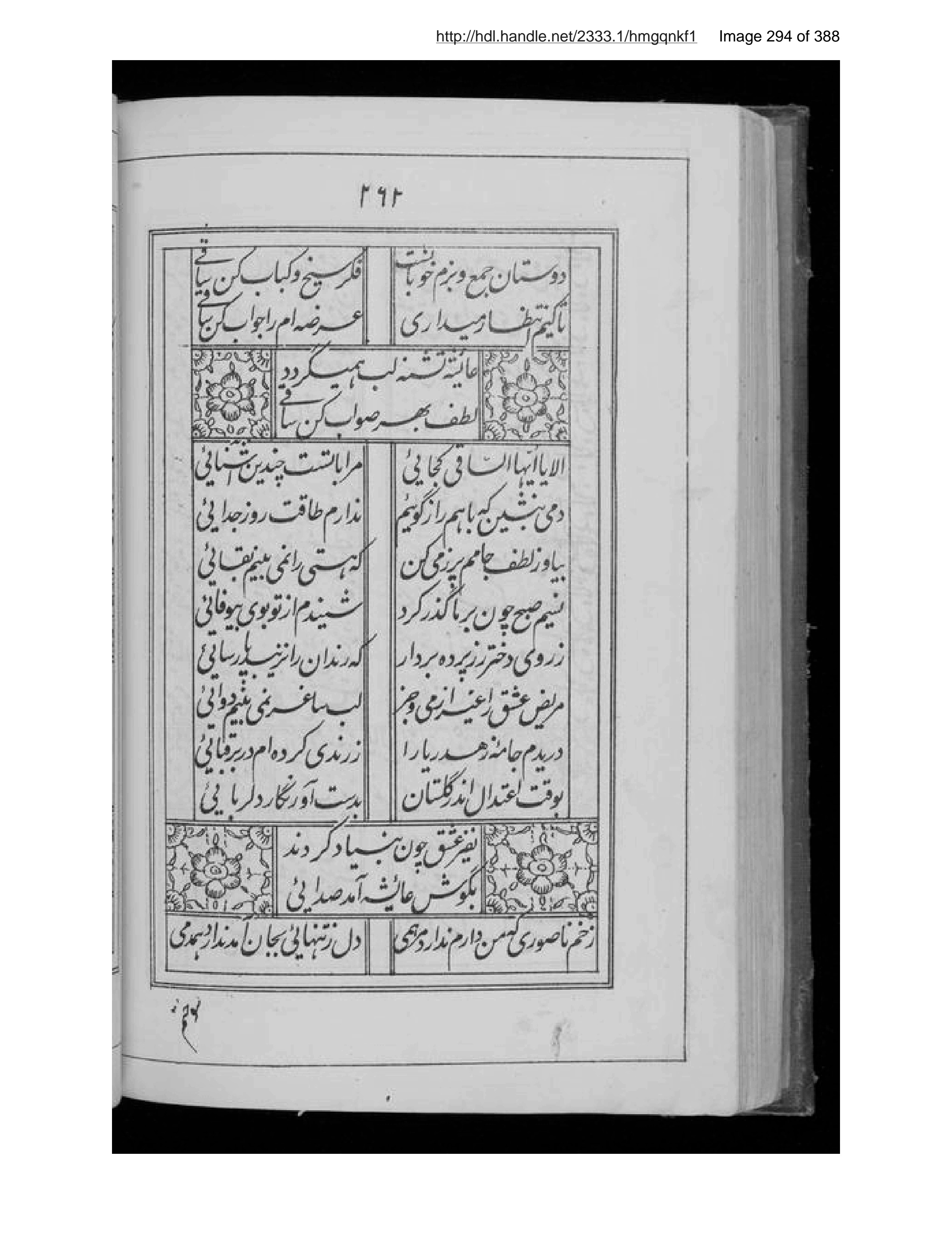 Scanned page 295 of Qaṣāʼid-i ḥamdīyah va naʻtīyah wa madḥīyah