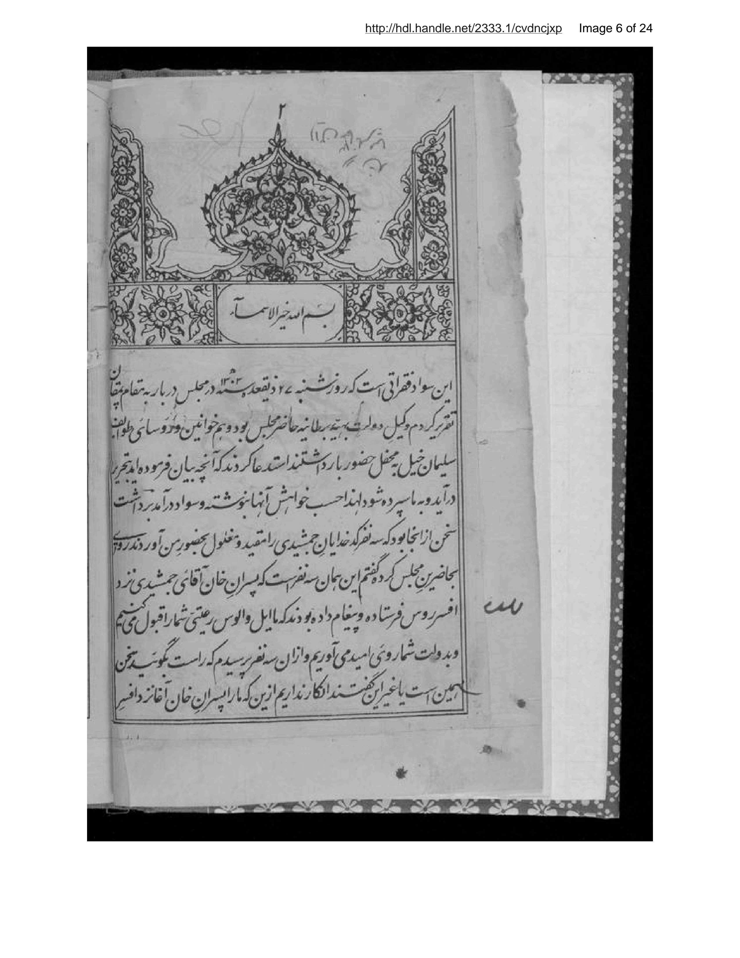 Page 7 of Naṣāʼiḥ-i nāmchah