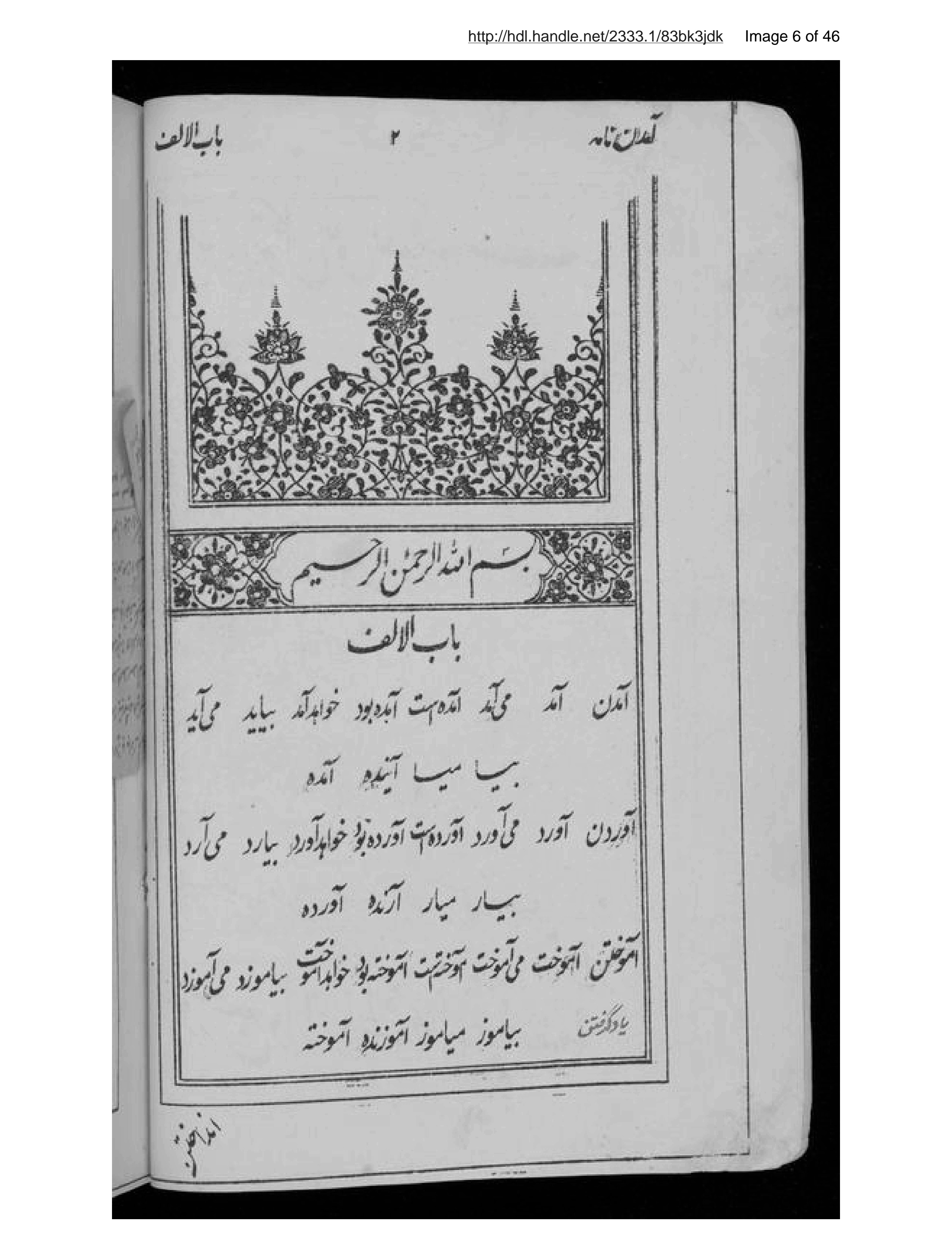 Page 7 of Āmadanʹnāmah sanah-i