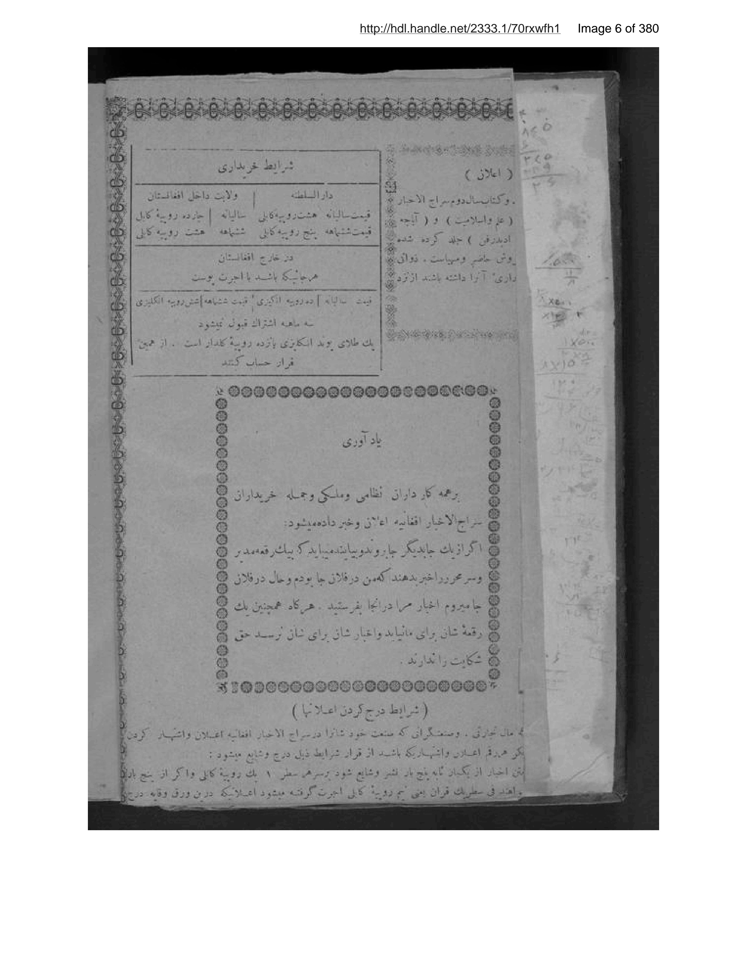 Page 7 of Kitāb-i ʻIlm i masāḥat
