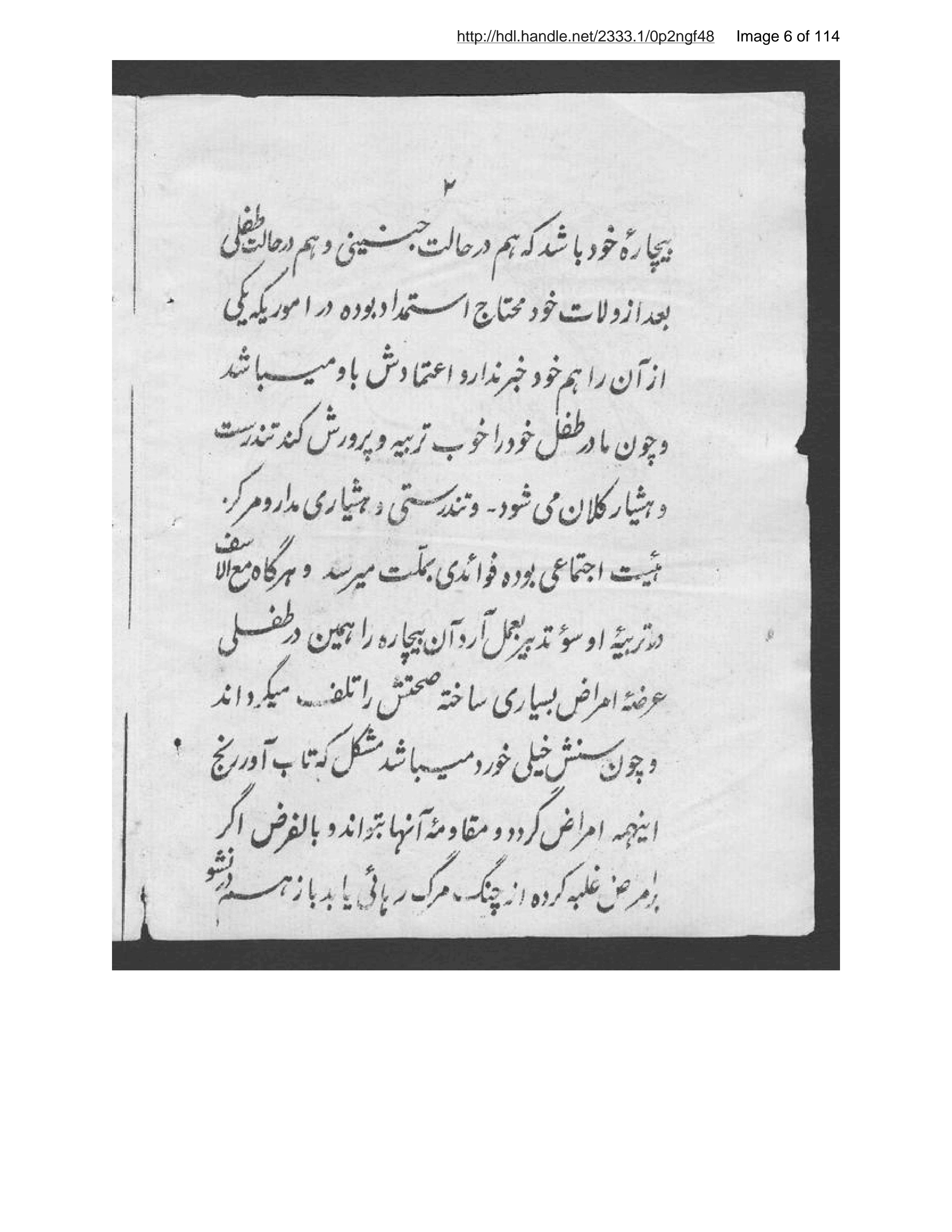 Page 7 of Risālah-ʼi tarbiyah-ʼi ṭifl muʼalifish bi-zabān-i ʻArabī Fāz̤l Dānishmand, (Dāktur Sarūbiyān) mutarjimish bi-zabān-i Fārsī Qārī ʻAbd Allah