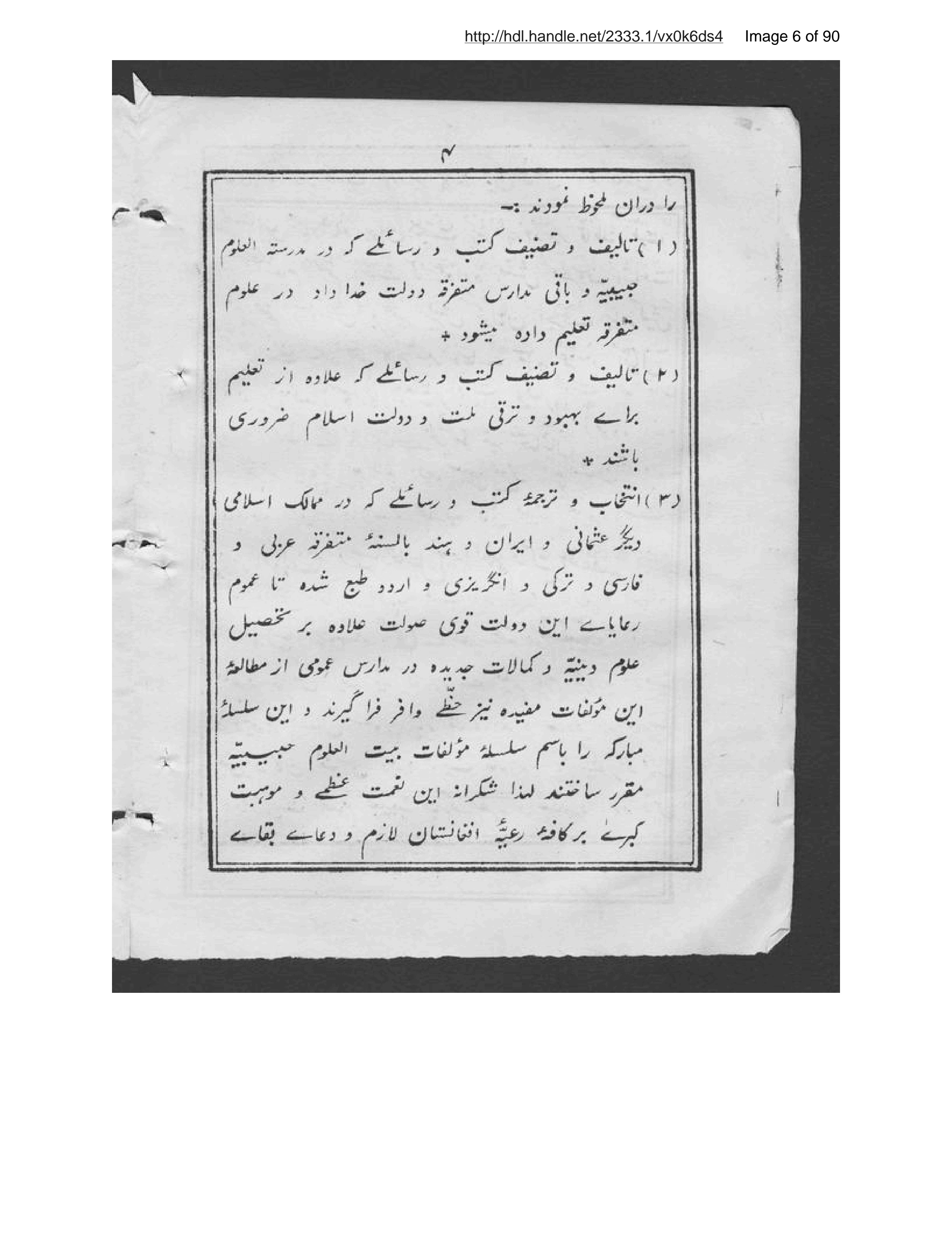 Page 7 of Risālah-ʾi sivvum-i dīnīyāt