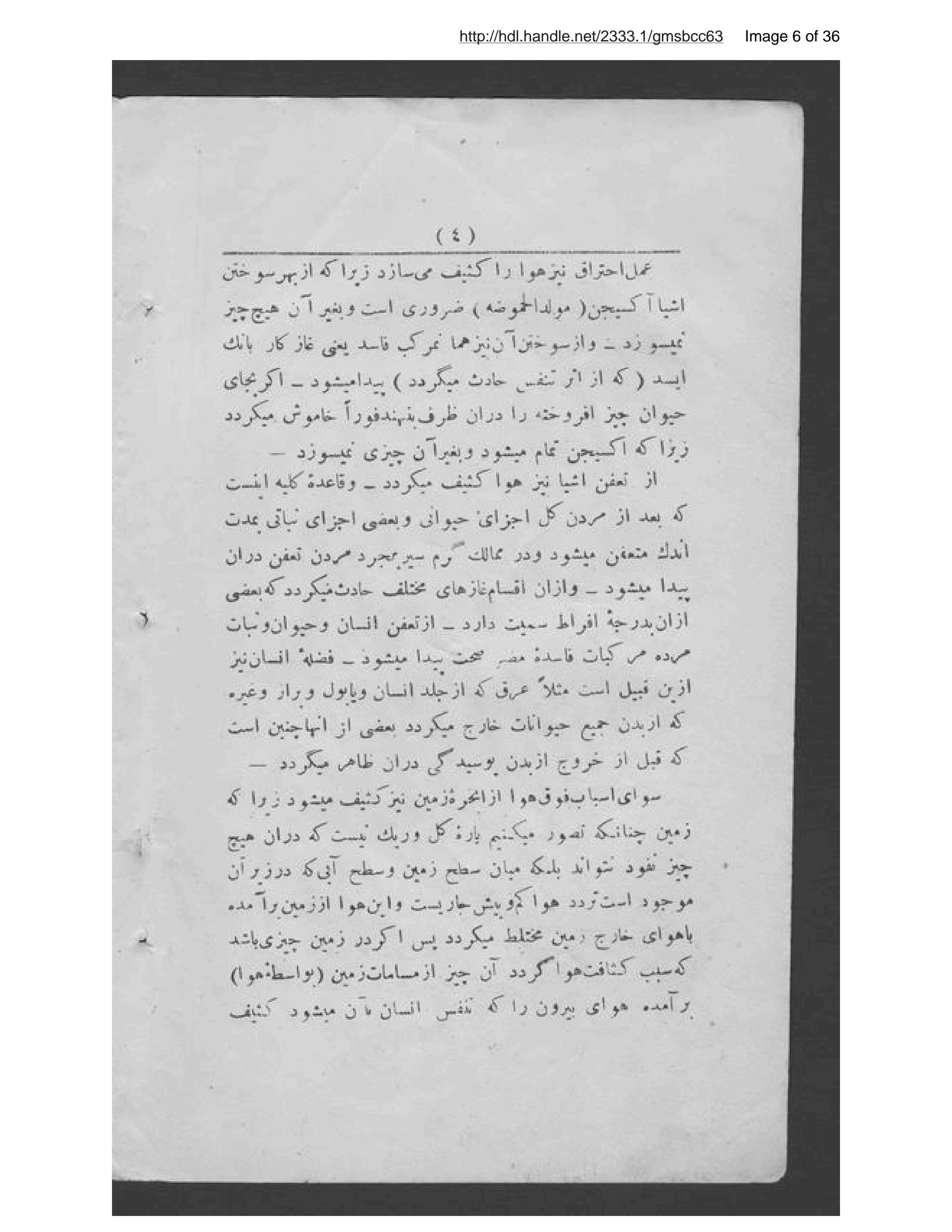 Page 7 of Risālah-ʾi ibtidāʾi-yi ḥifẓ-i ṣiḥḥah