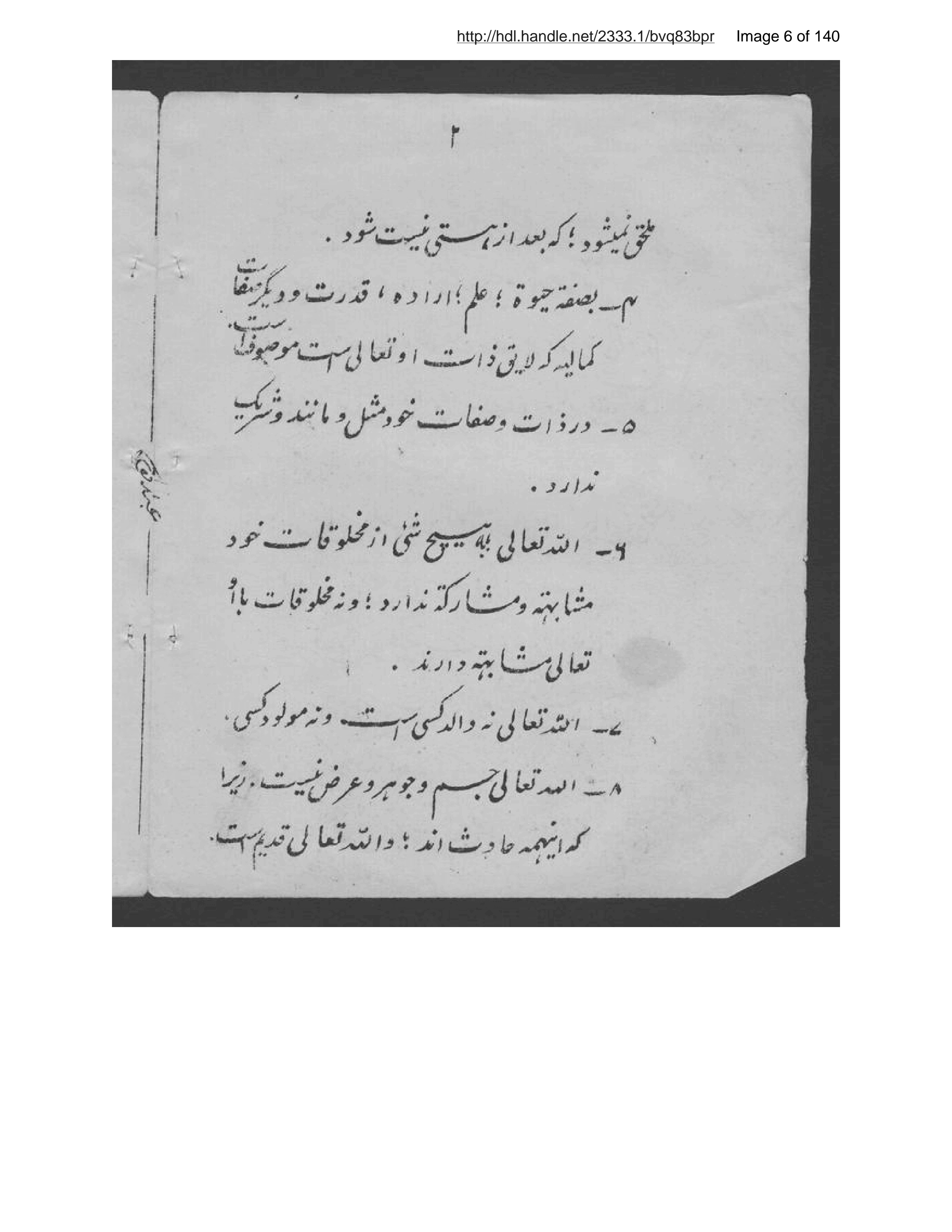 Page 7 of Kitāb-i panjum-i dīnīyāt