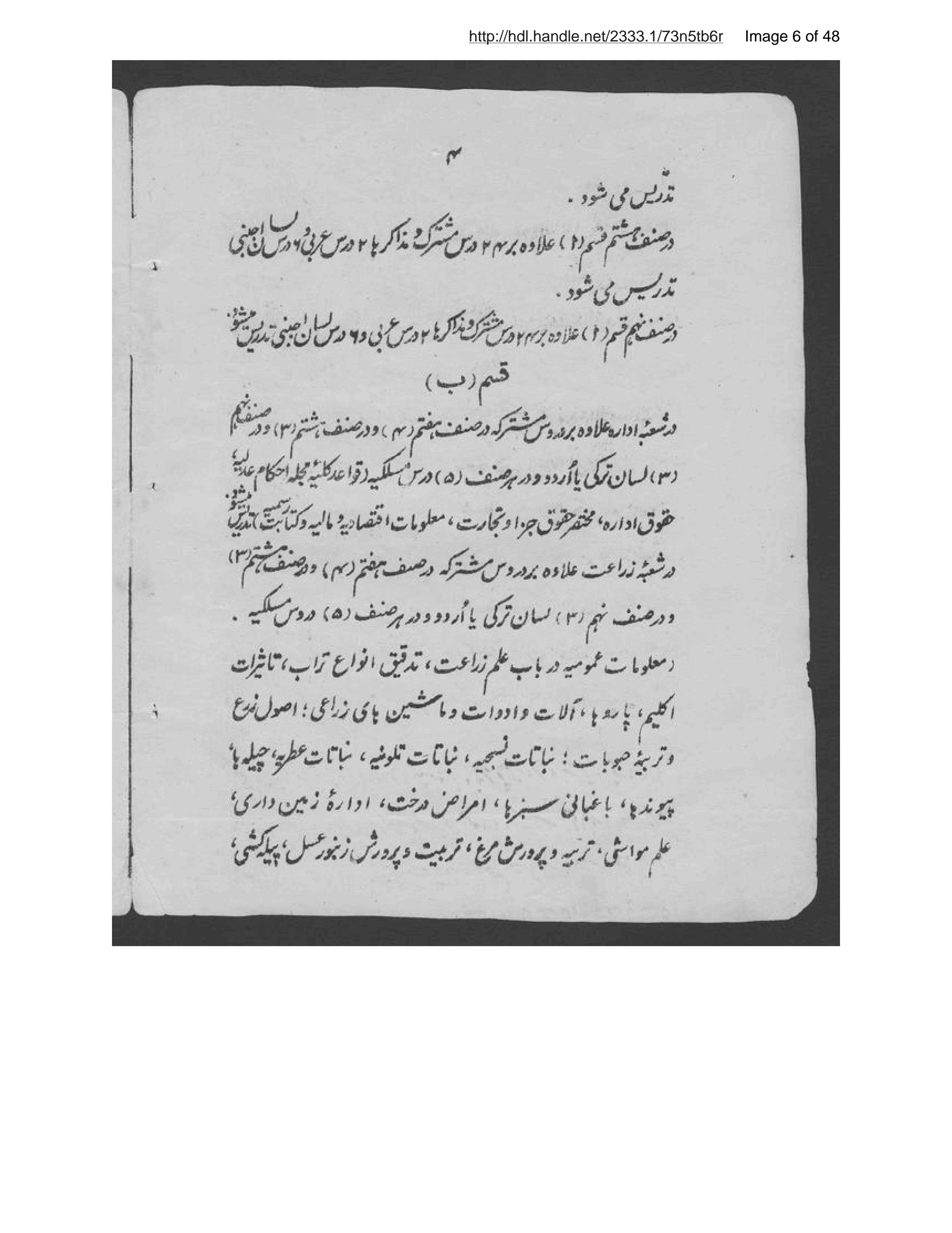 Page 7 of Tashkīlāt-i makātib-i rushdīyah