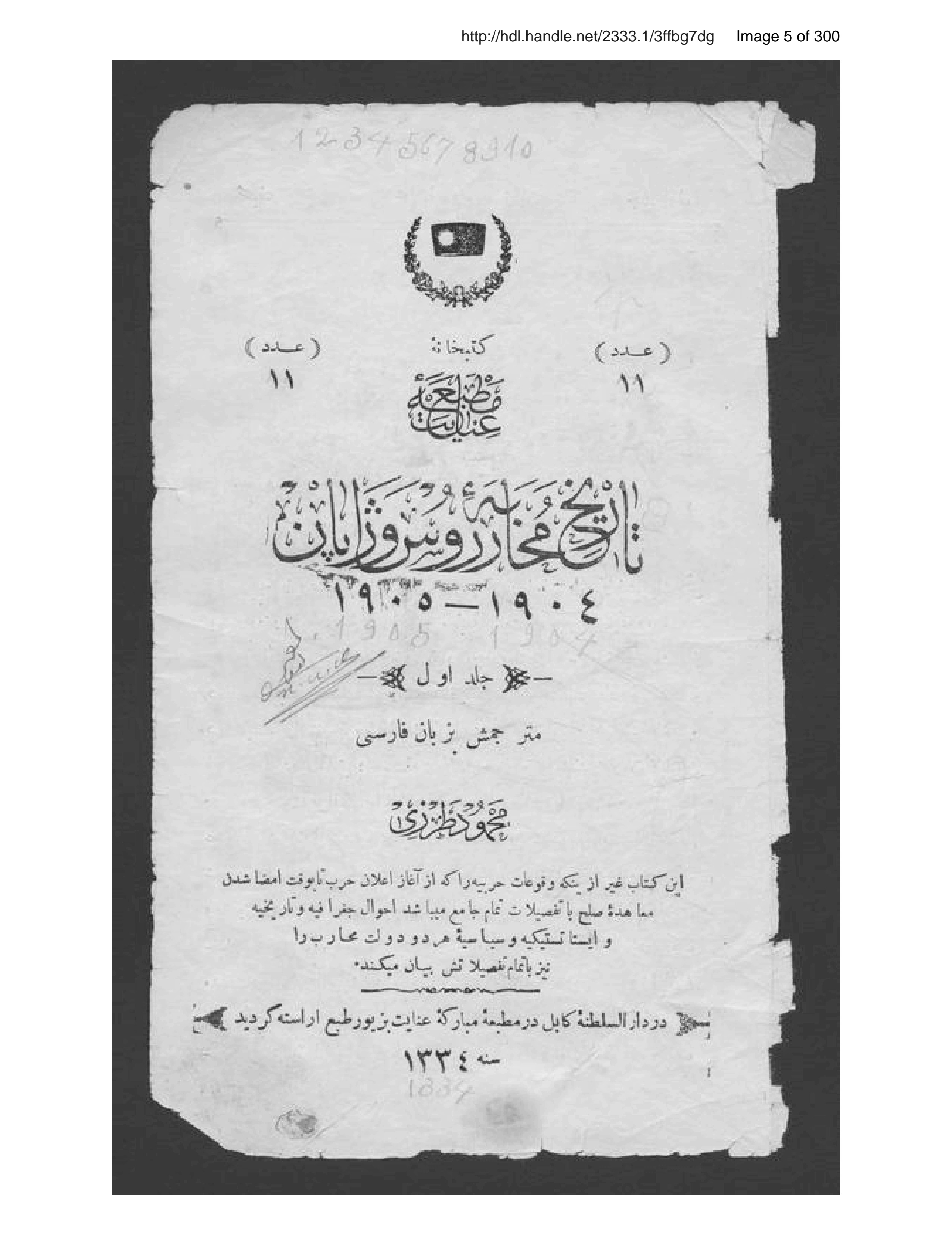 Page 6 of Tārīkh-ī muḥārabah-ʼi Rus va Zhāpān,
