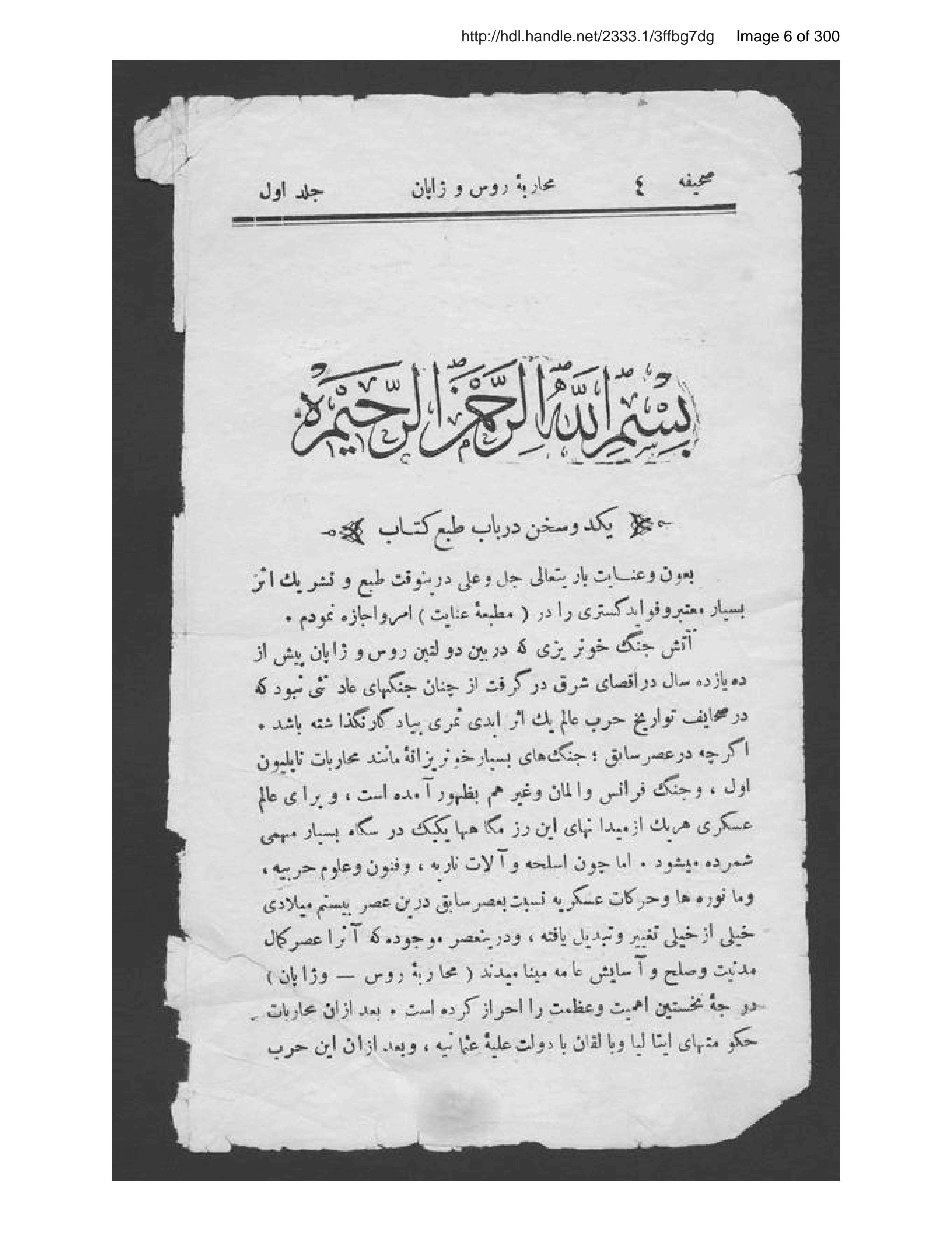 Page 7 of Tārīkh-ī muḥārabah-ʼi Rus va Zhāpān,