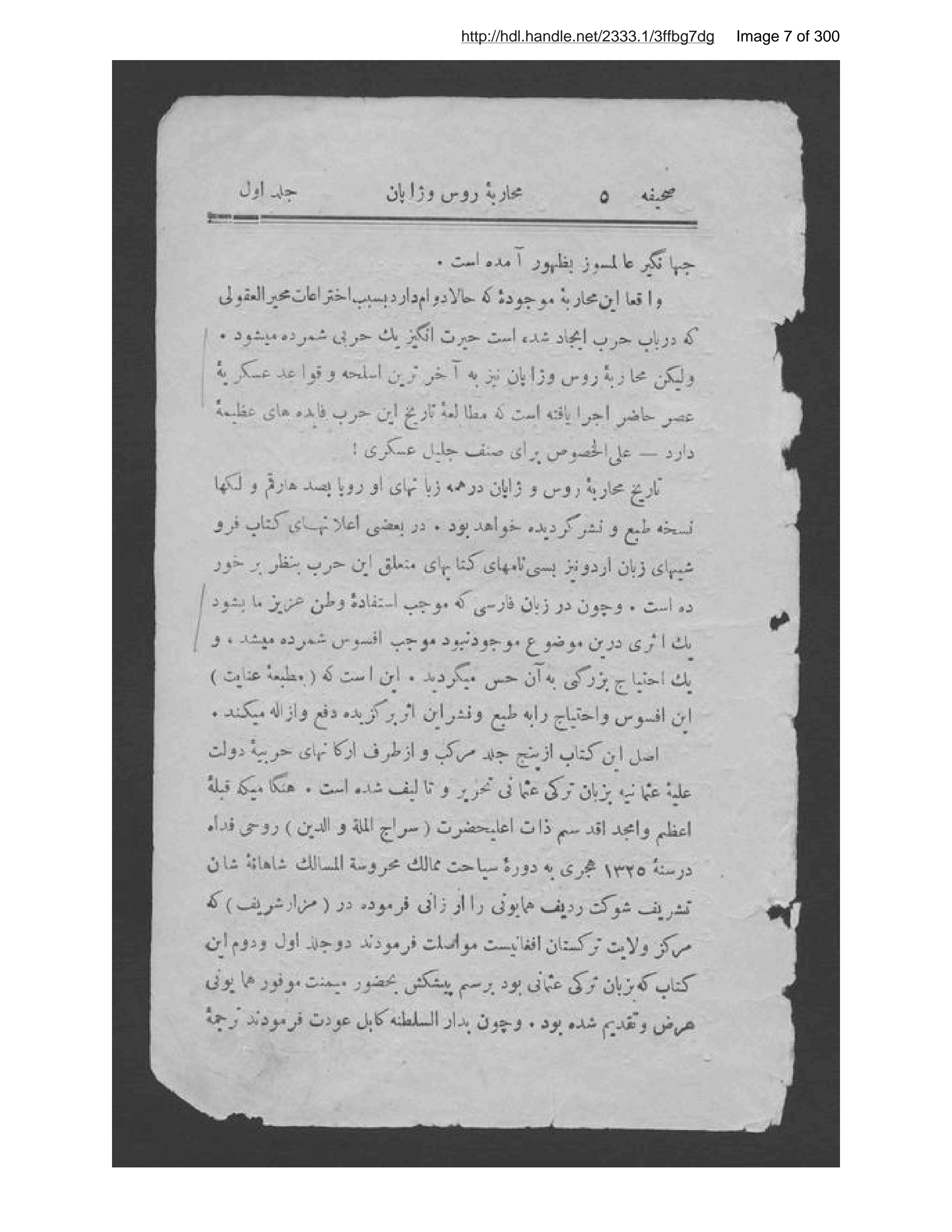Page 8 of Tārīkh-ī muḥārabah-ʼi Rus va Zhāpān,