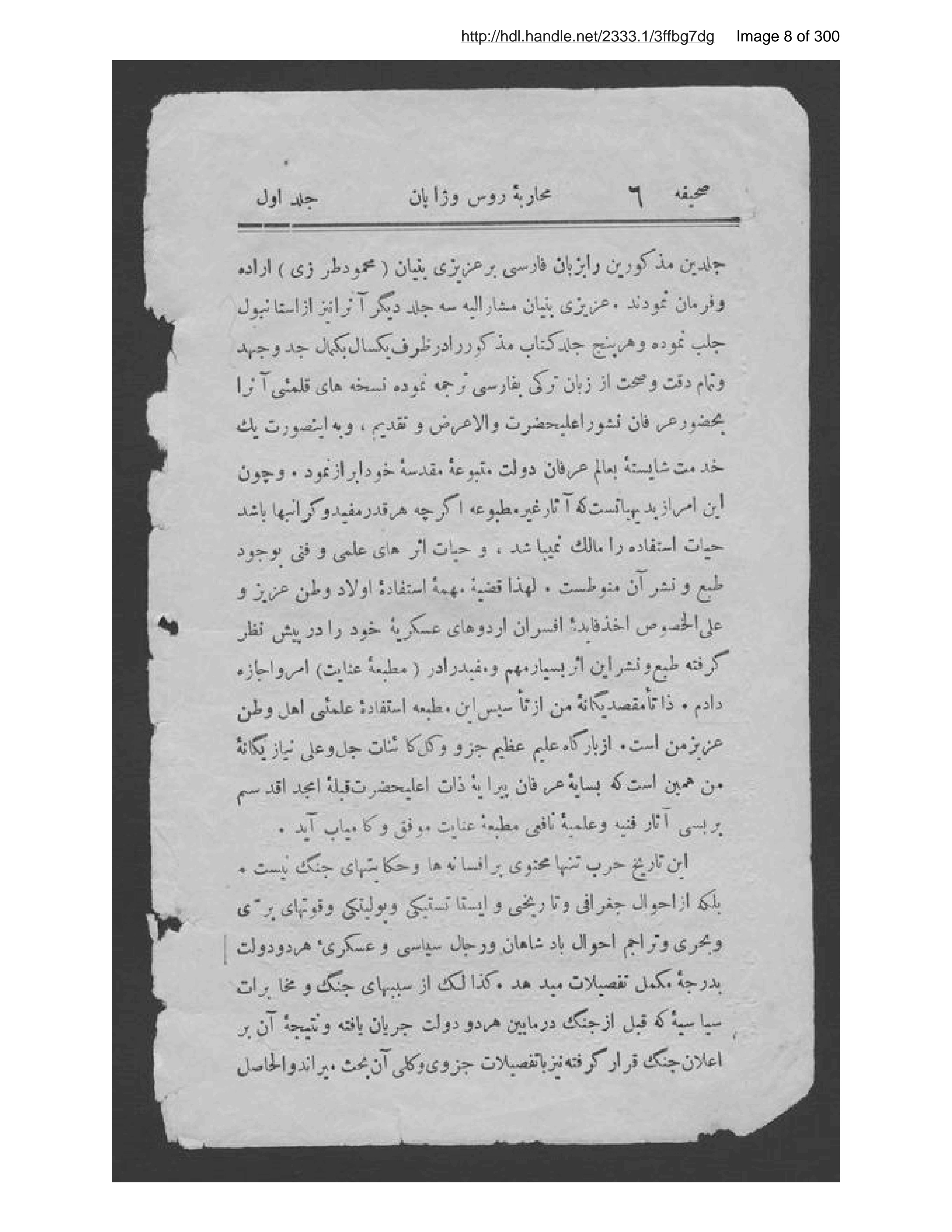 Page 9 of Tārīkh-ī muḥārabah-ʼi Rus va Zhāpān,