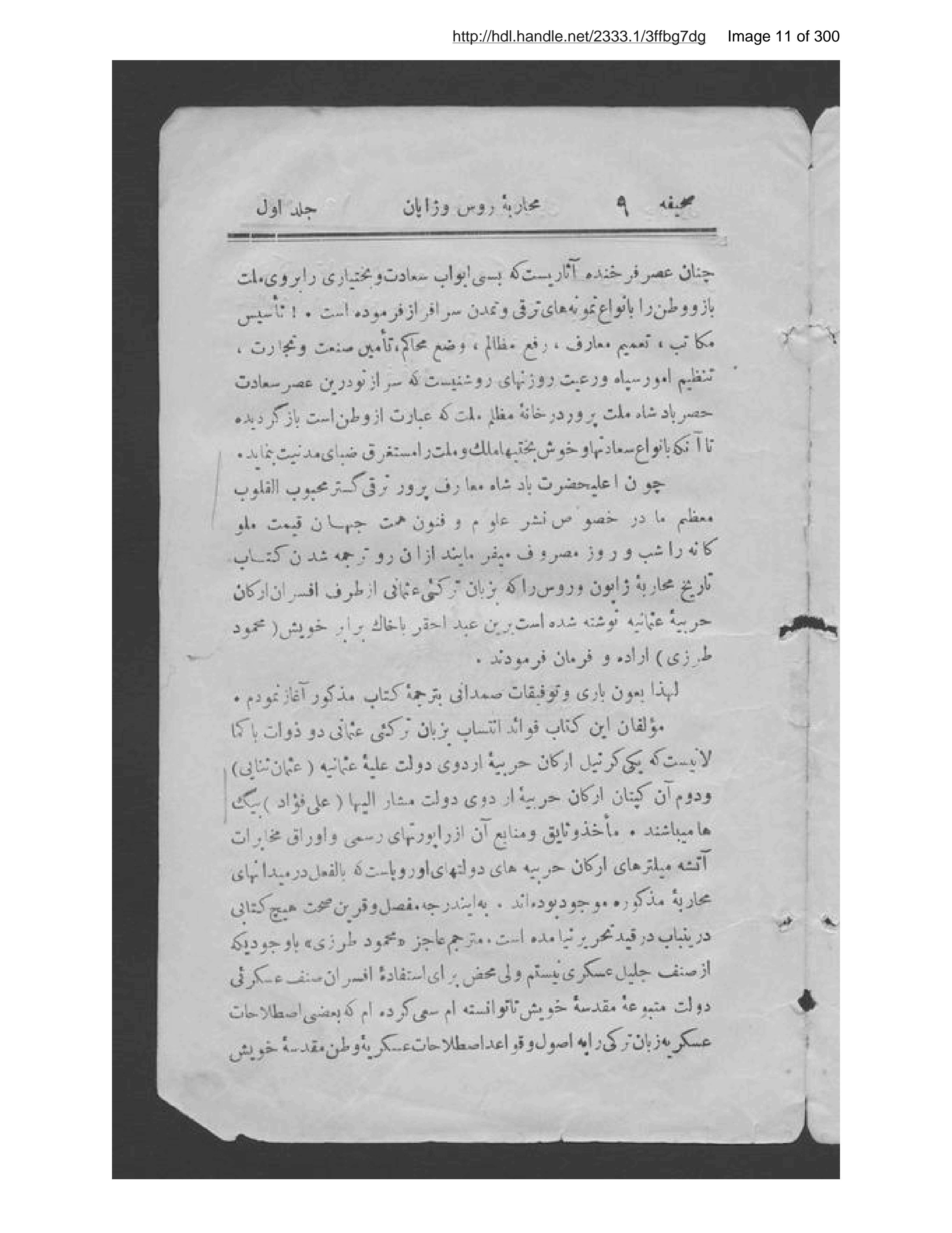 Page 12 of Tārīkh-ī muḥārabah-ʼi Rus va Zhāpān,