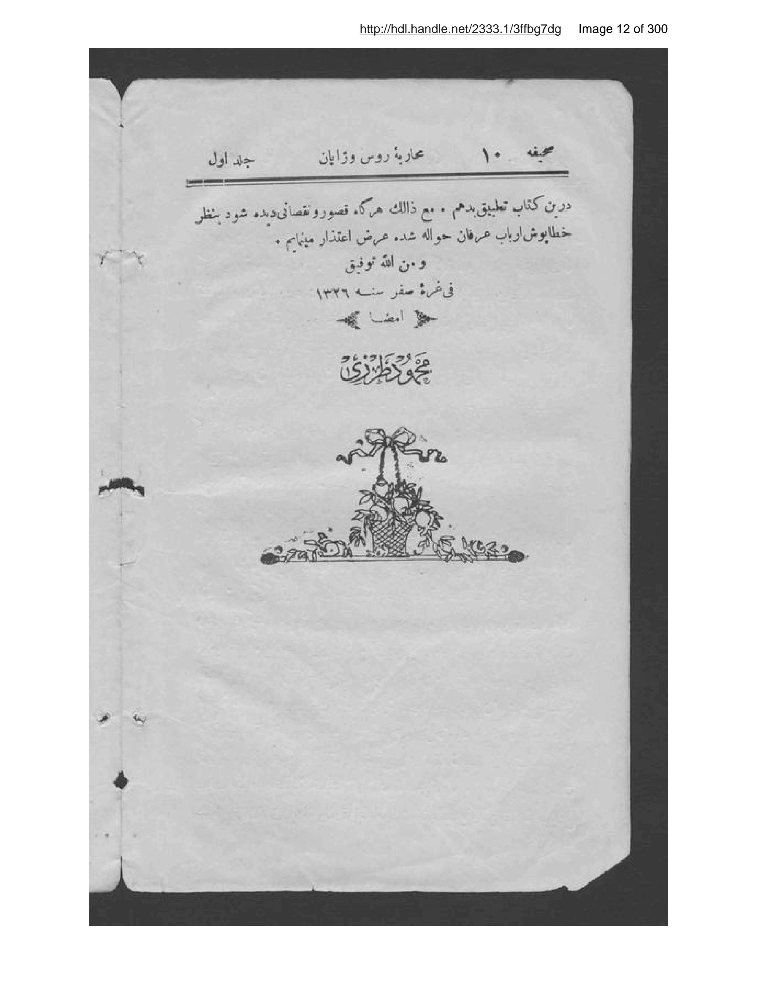 Page 13 of Tārīkh-ī muḥārabah-ʼi Rus va Zhāpān,