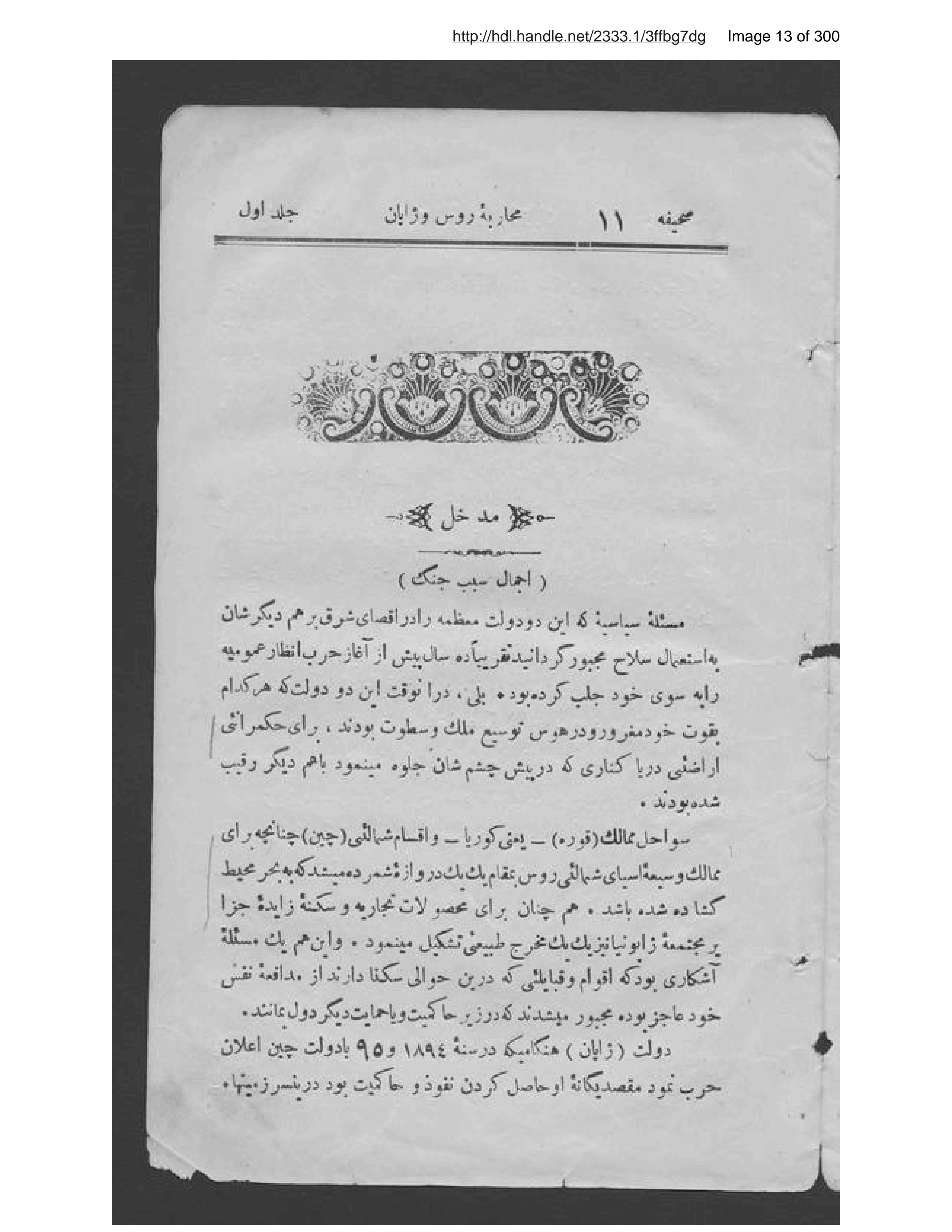 Page 14 of Tārīkh-ī muḥārabah-ʼi Rus va Zhāpān,