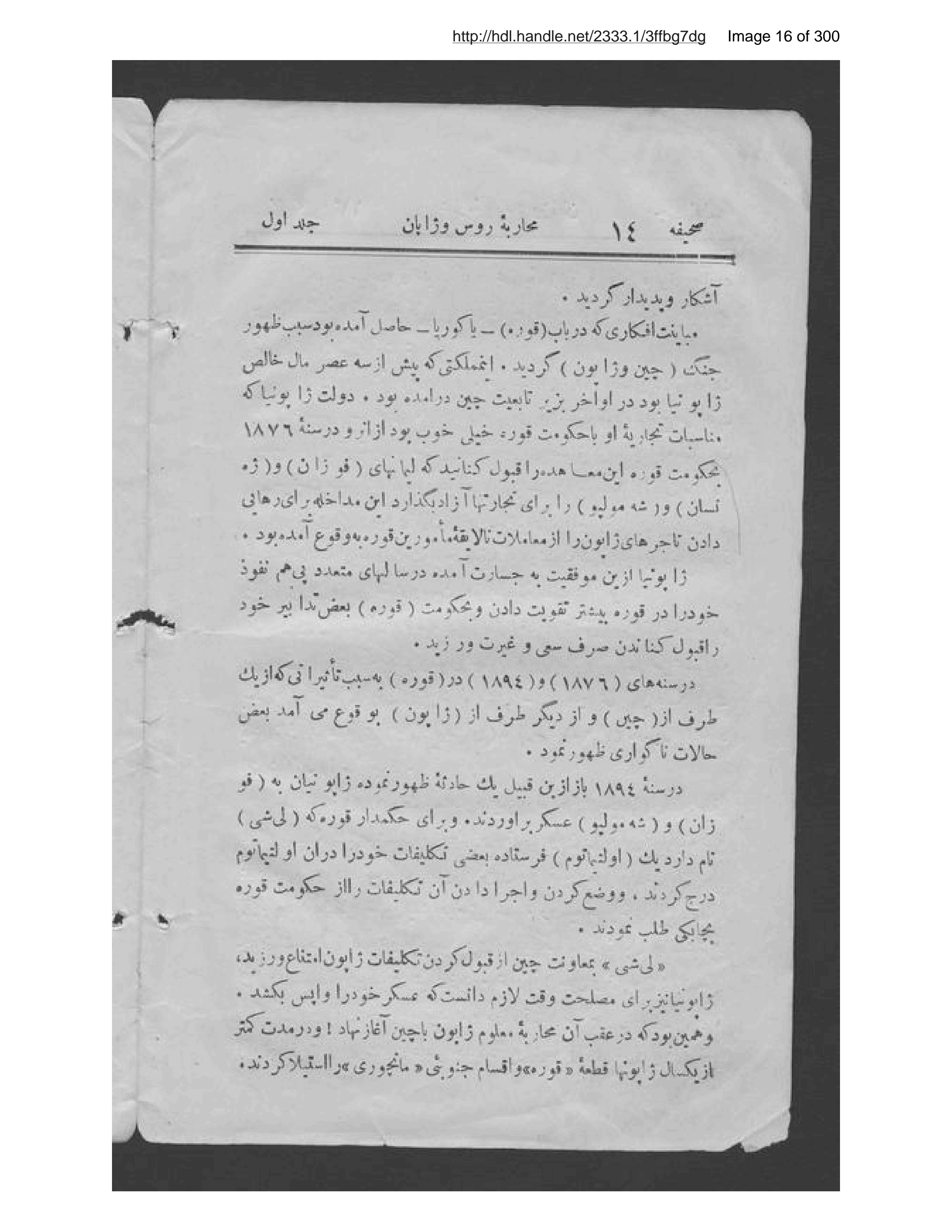 Page 17 of Tārīkh-ī muḥārabah-ʼi Rus va Zhāpān,