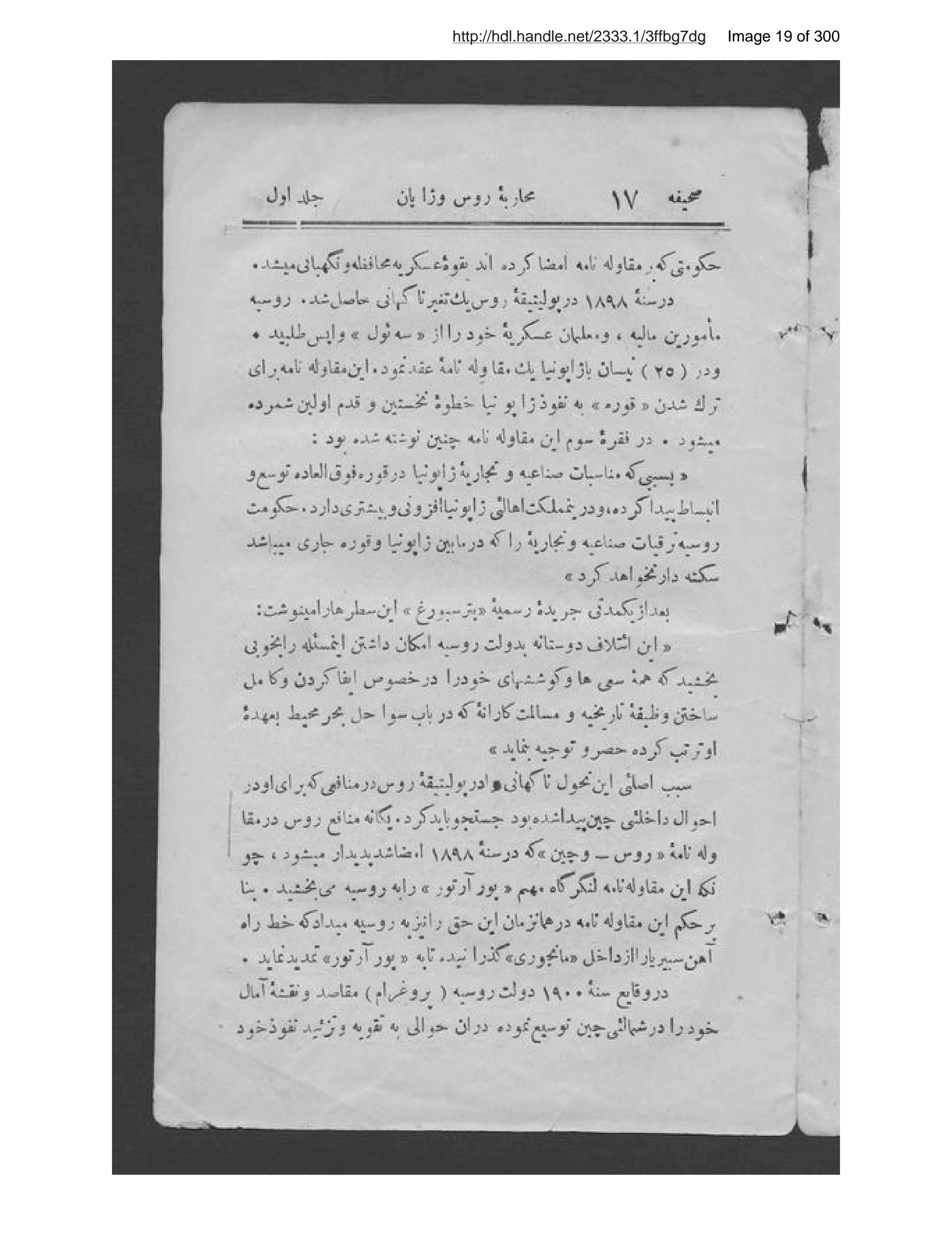 Page 20 of Tārīkh-ī muḥārabah-ʼi Rus va Zhāpān,
