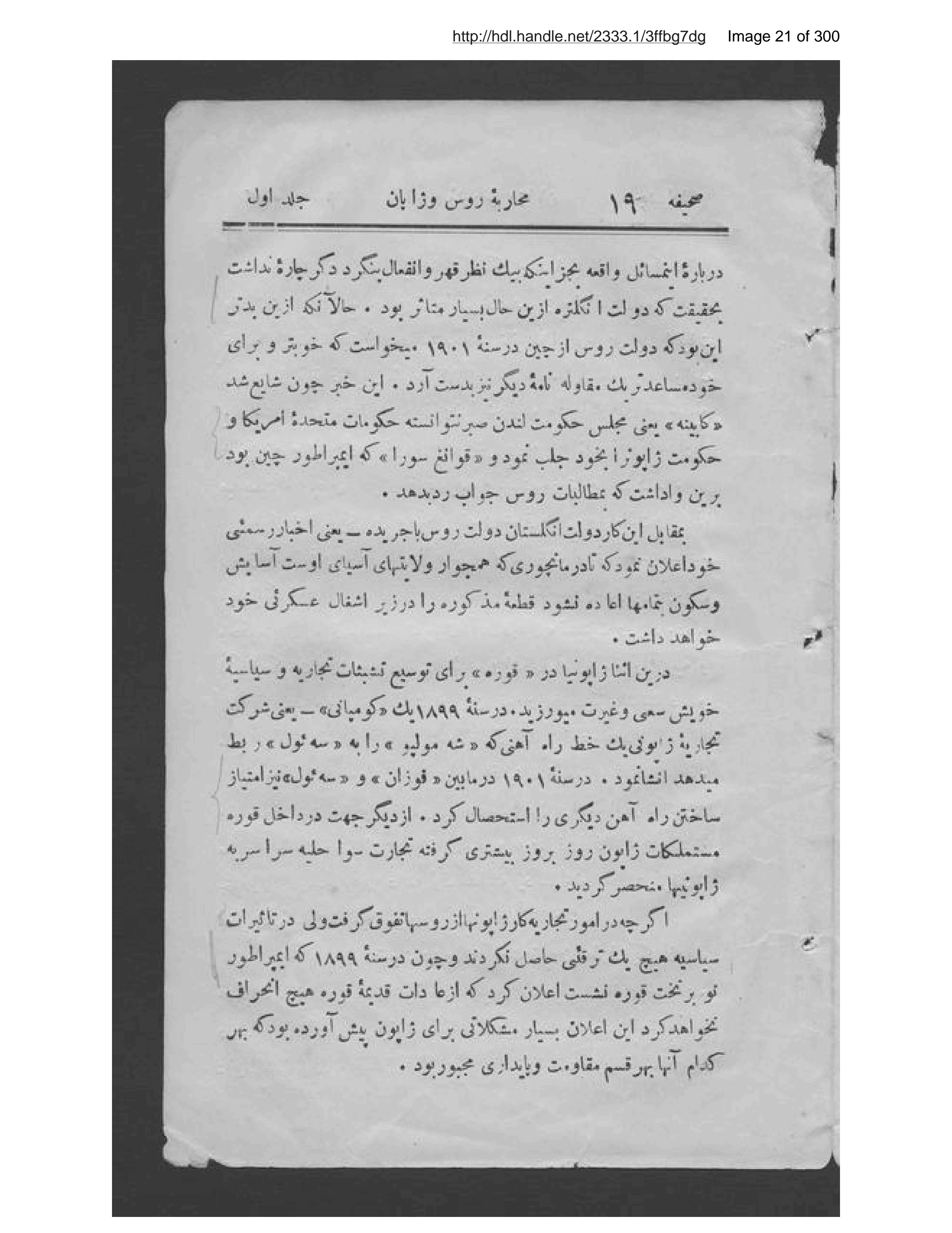 Page 22 of Tārīkh-ī muḥārabah-ʼi Rus va Zhāpān,