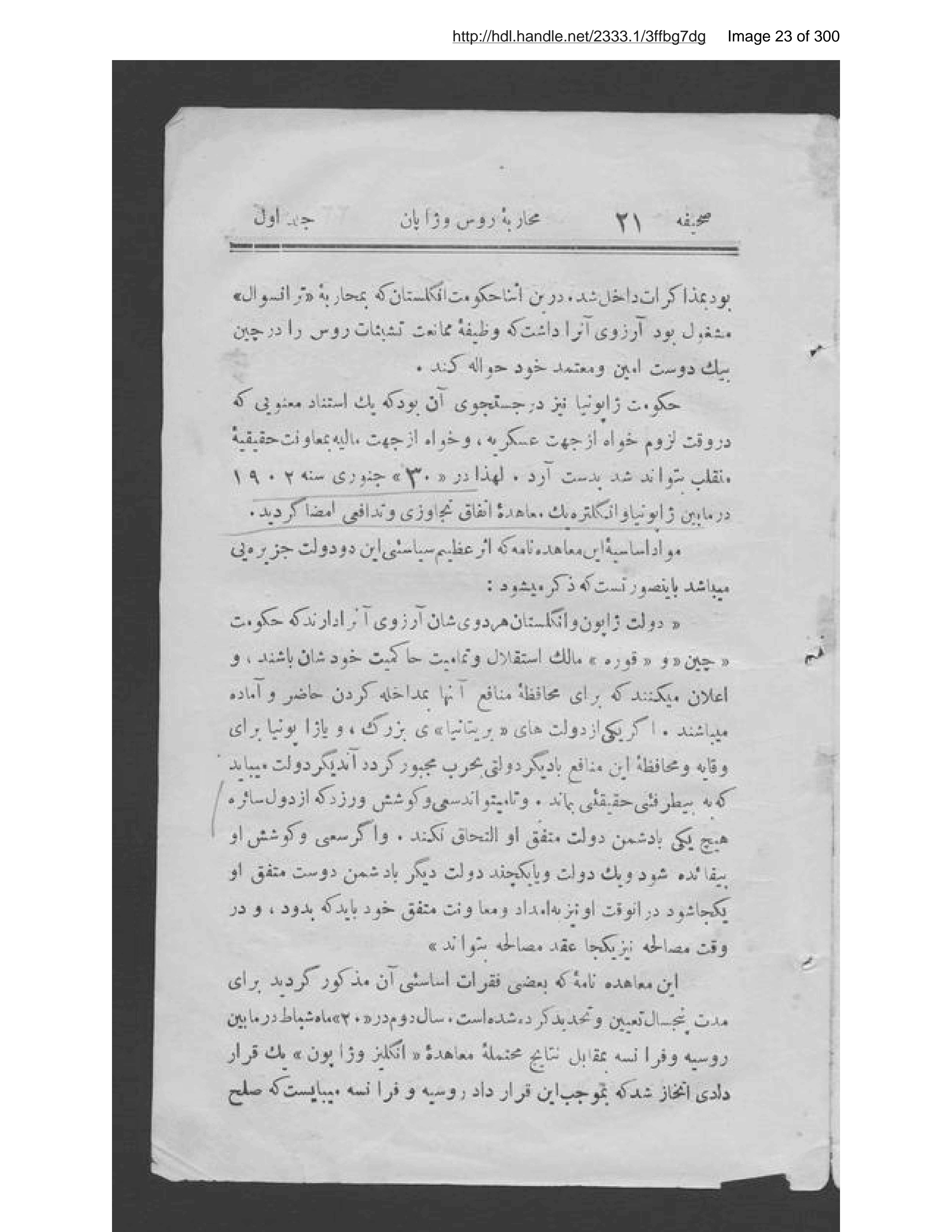 Page 24 of Tārīkh-ī muḥārabah-ʼi Rus va Zhāpān,
