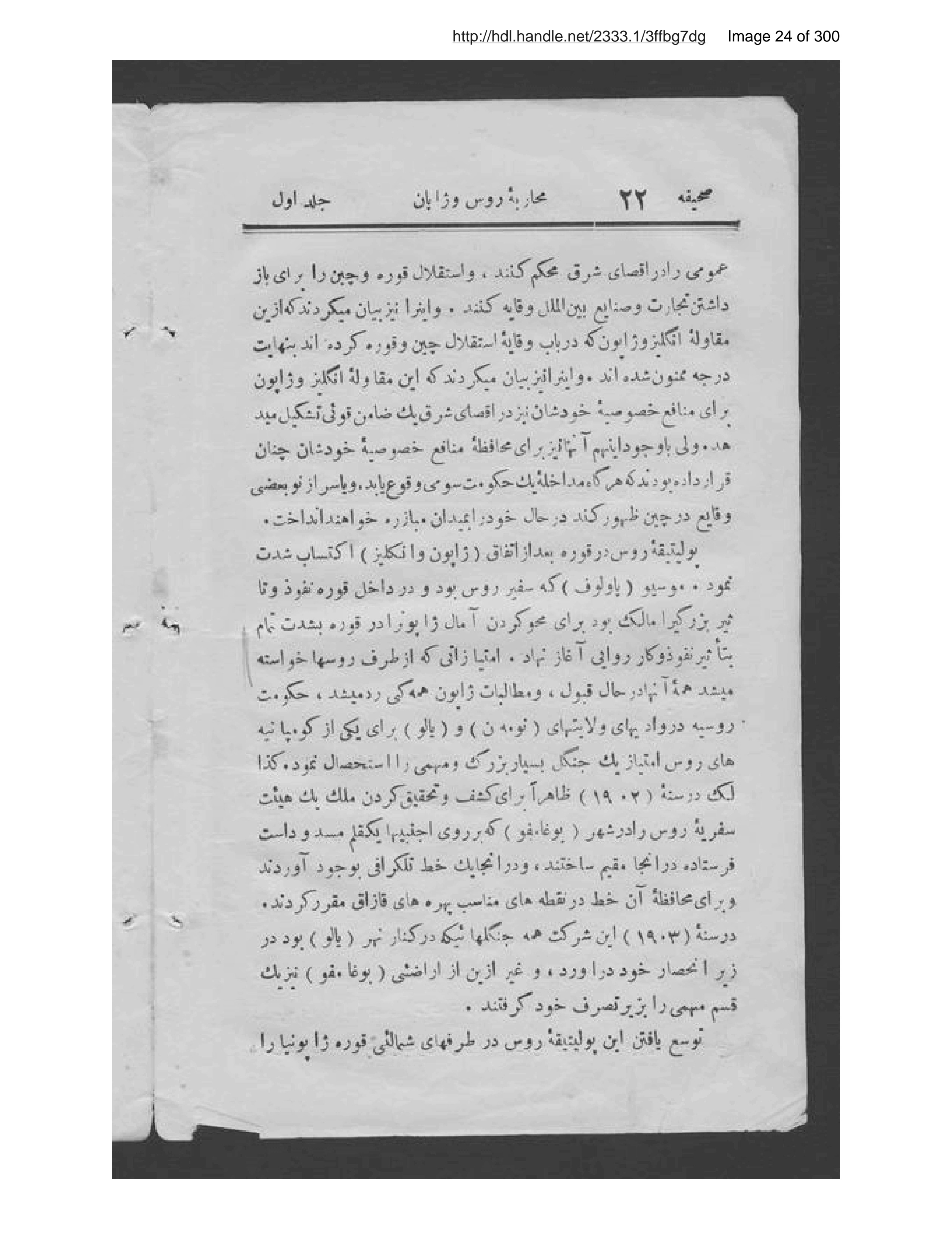Page 25 of Tārīkh-ī muḥārabah-ʼi Rus va Zhāpān,