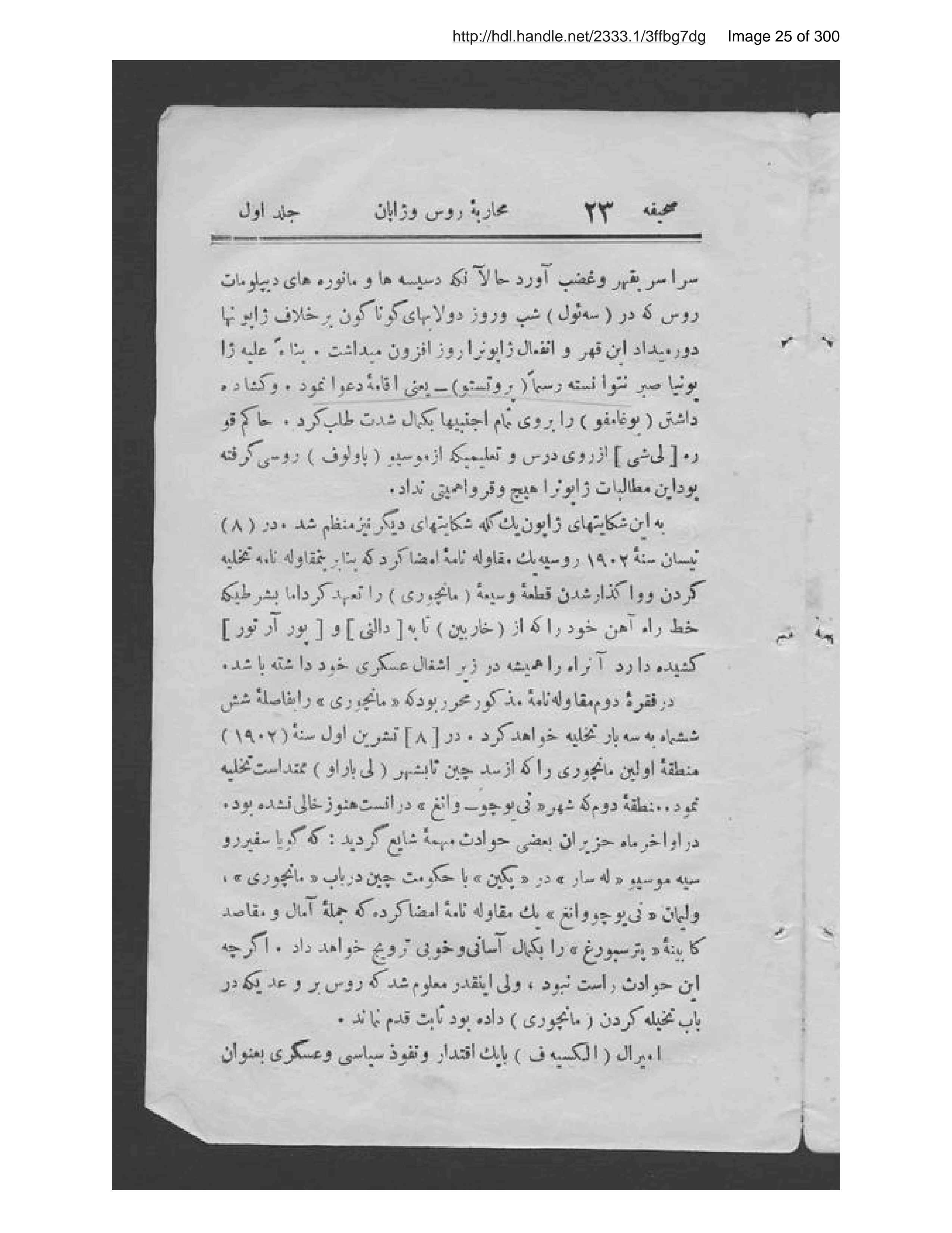 Page 26 of Tārīkh-ī muḥārabah-ʼi Rus va Zhāpān,