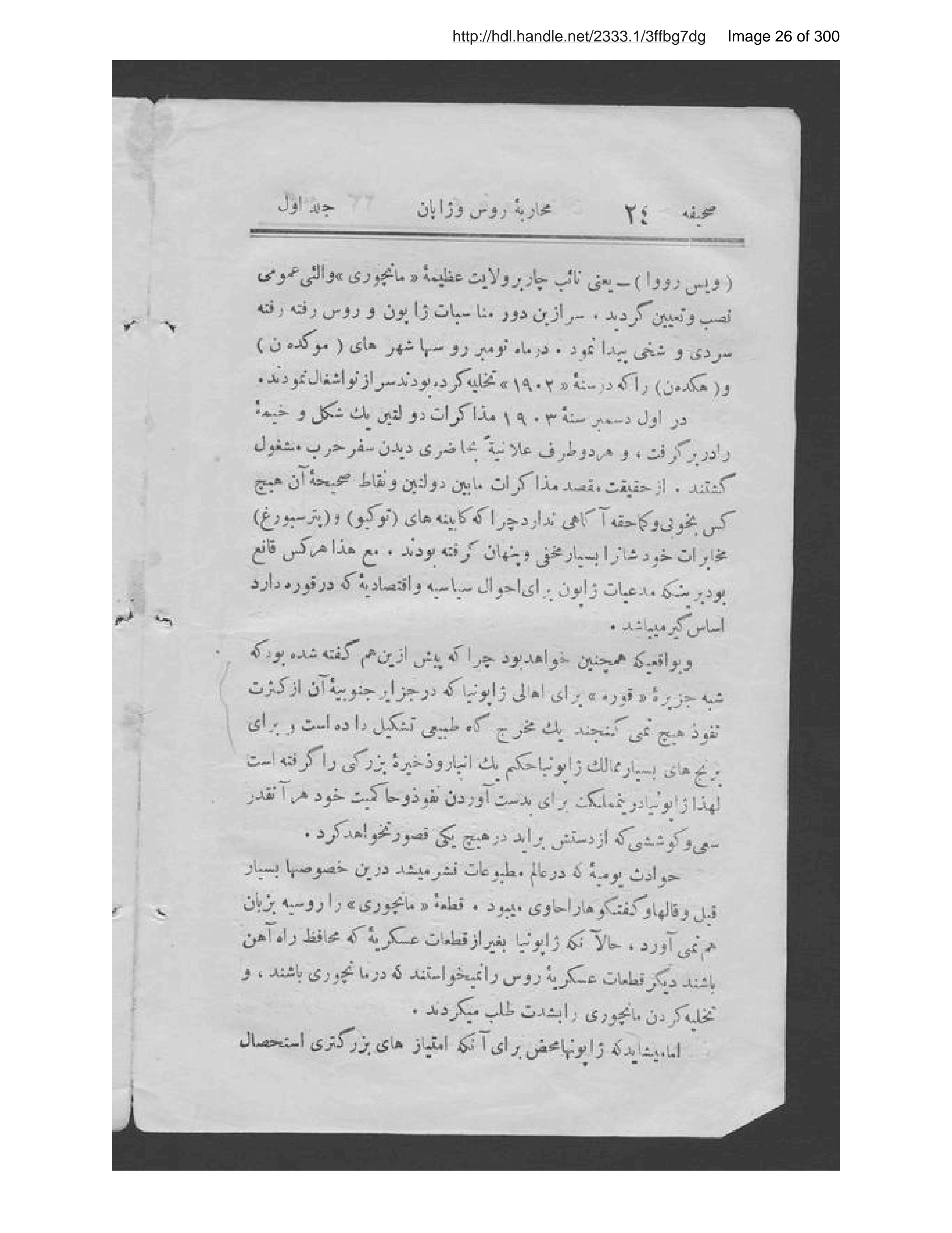 Page 27 of Tārīkh-ī muḥārabah-ʼi Rus va Zhāpān,
