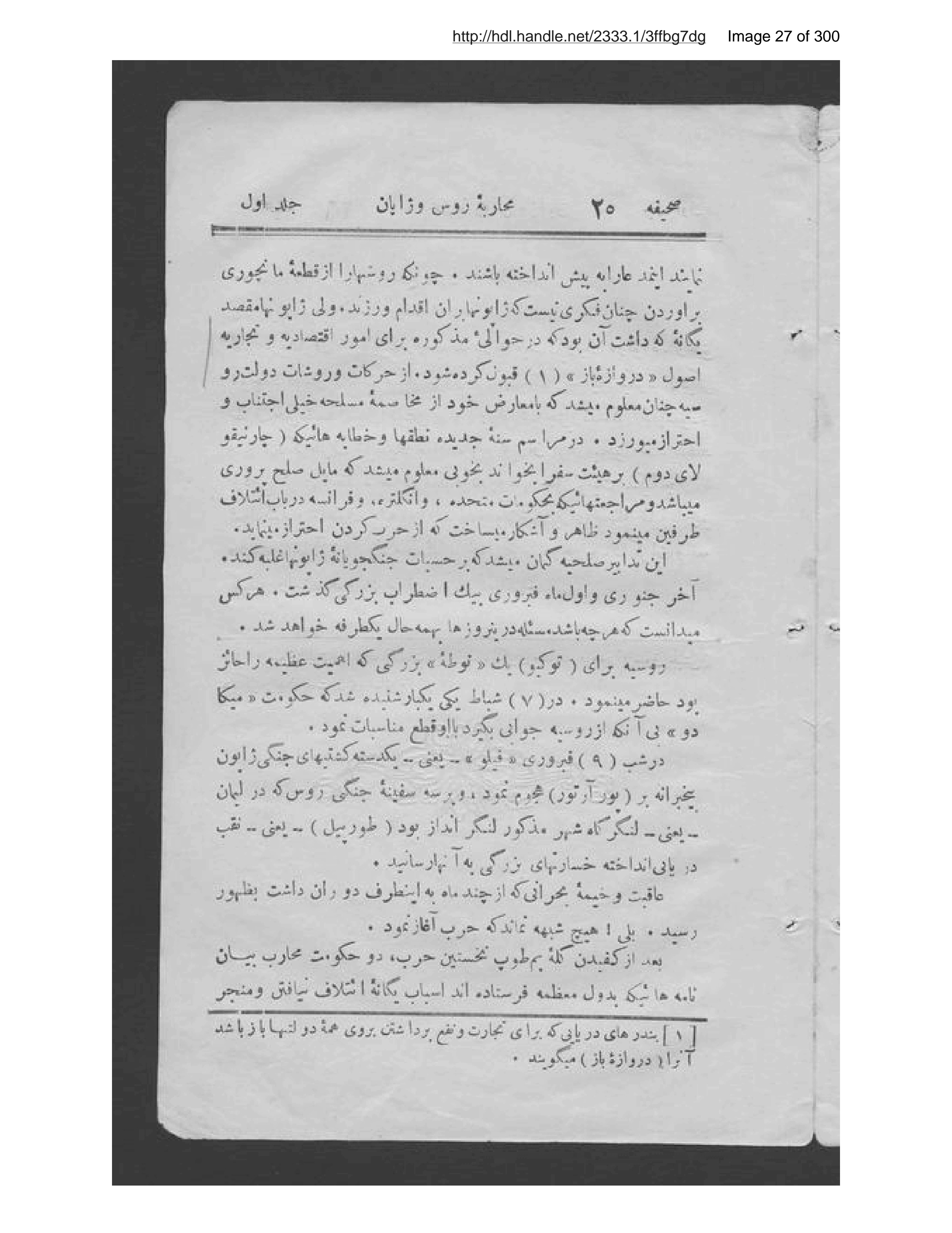 Page 28 of Tārīkh-ī muḥārabah-ʼi Rus va Zhāpān,