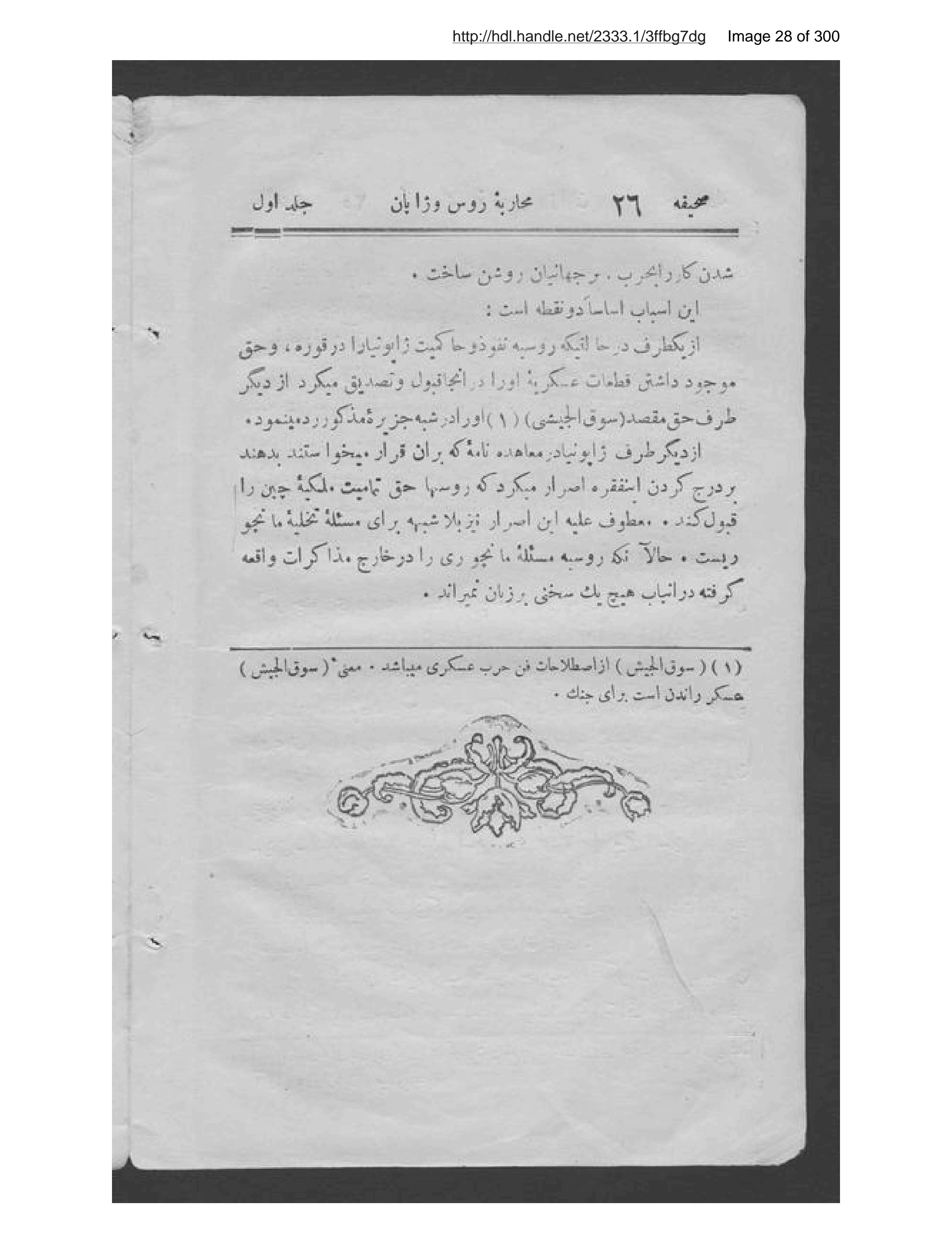 Page 29 of Tārīkh-ī muḥārabah-ʼi Rus va Zhāpān,