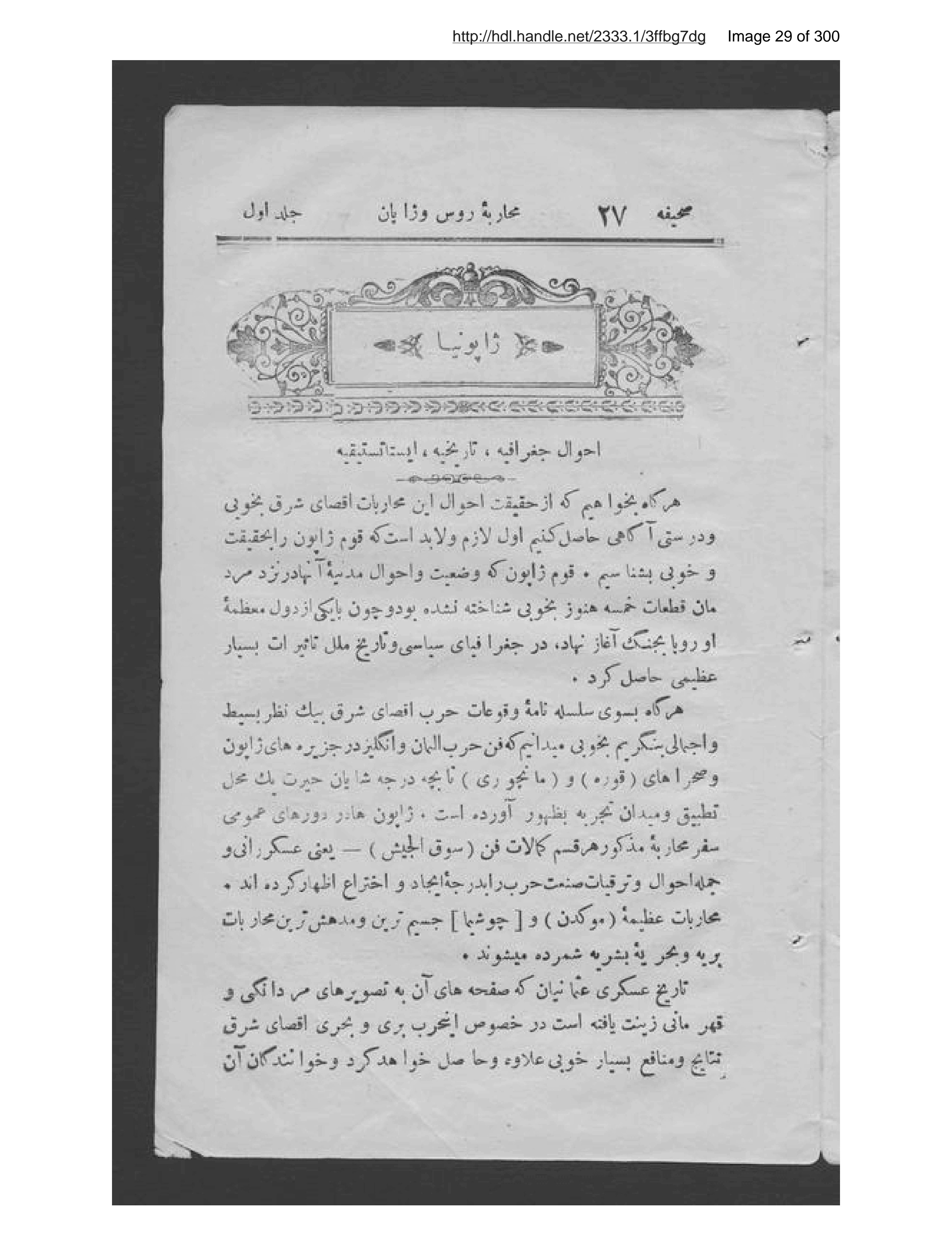 Page 30 of Tārīkh-ī muḥārabah-ʼi Rus va Zhāpān,