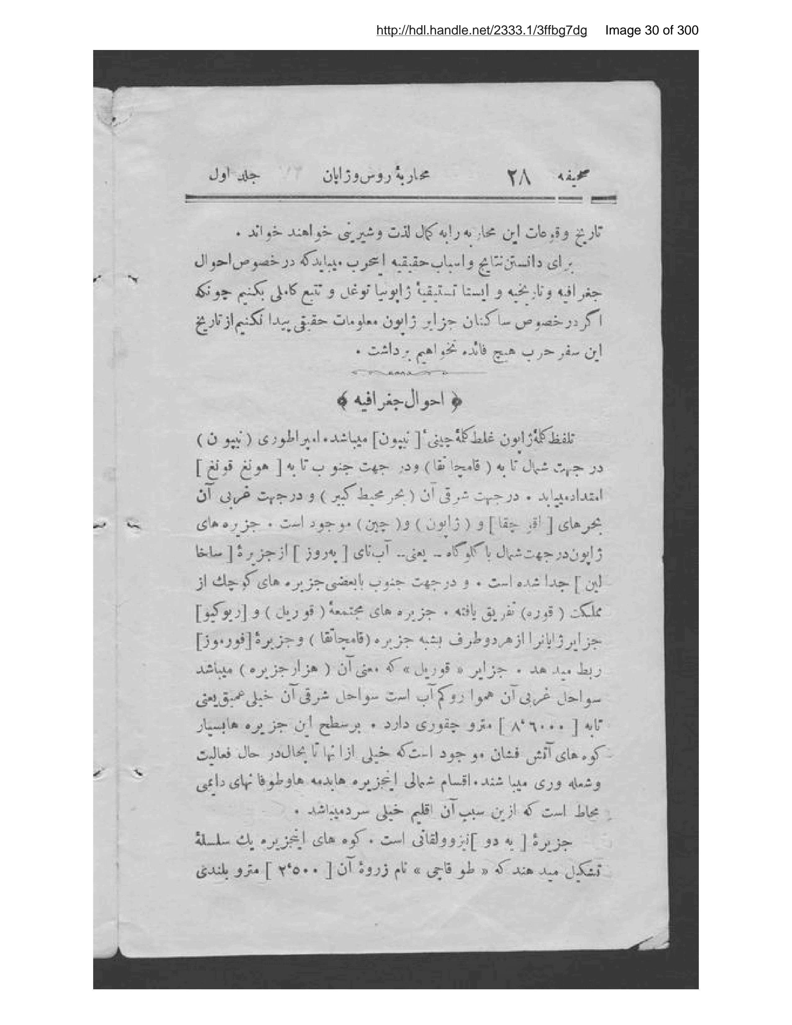 Page 31 of Tārīkh-ī muḥārabah-ʼi Rus va Zhāpān,