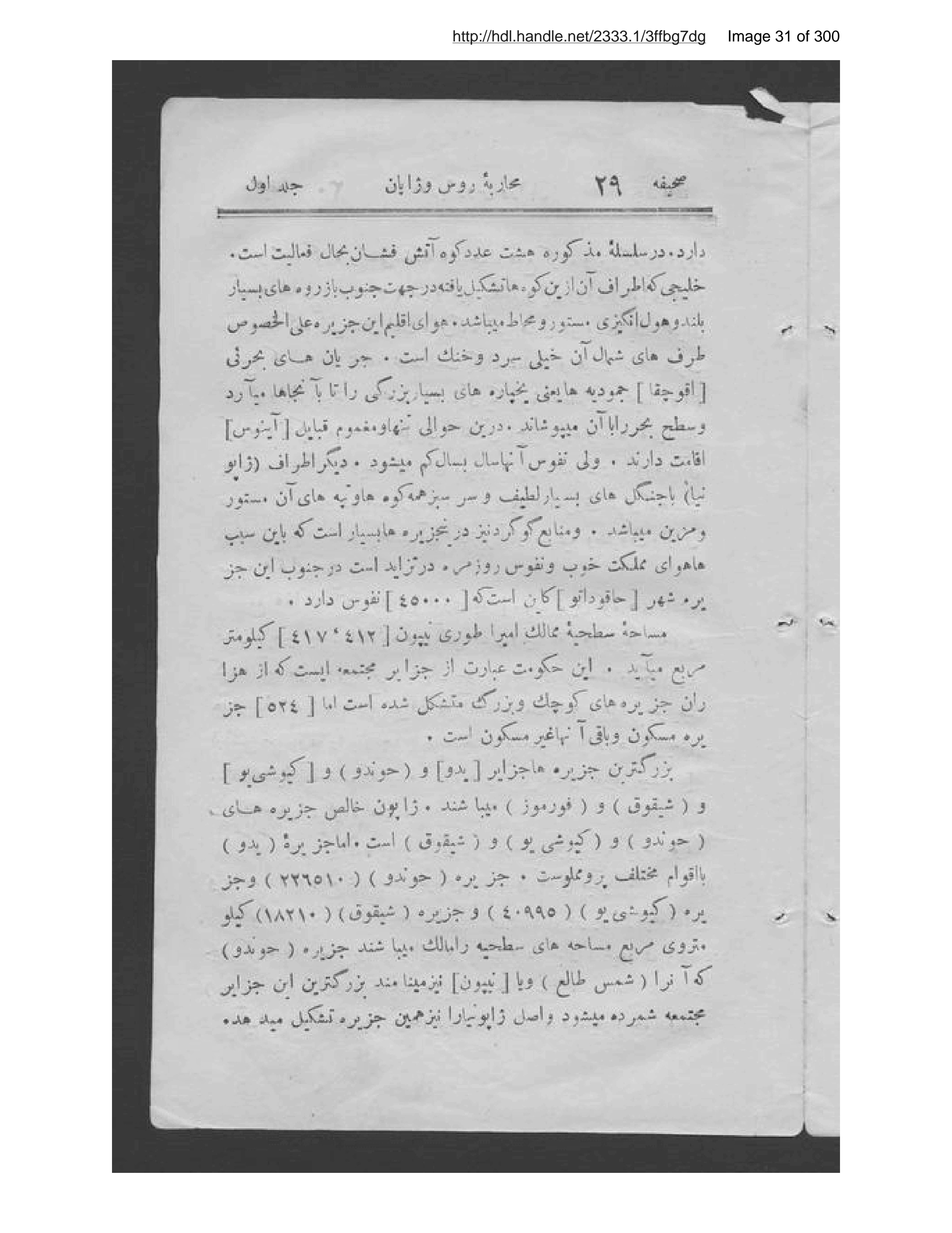 Page 32 of Tārīkh-ī muḥārabah-ʼi Rus va Zhāpān,