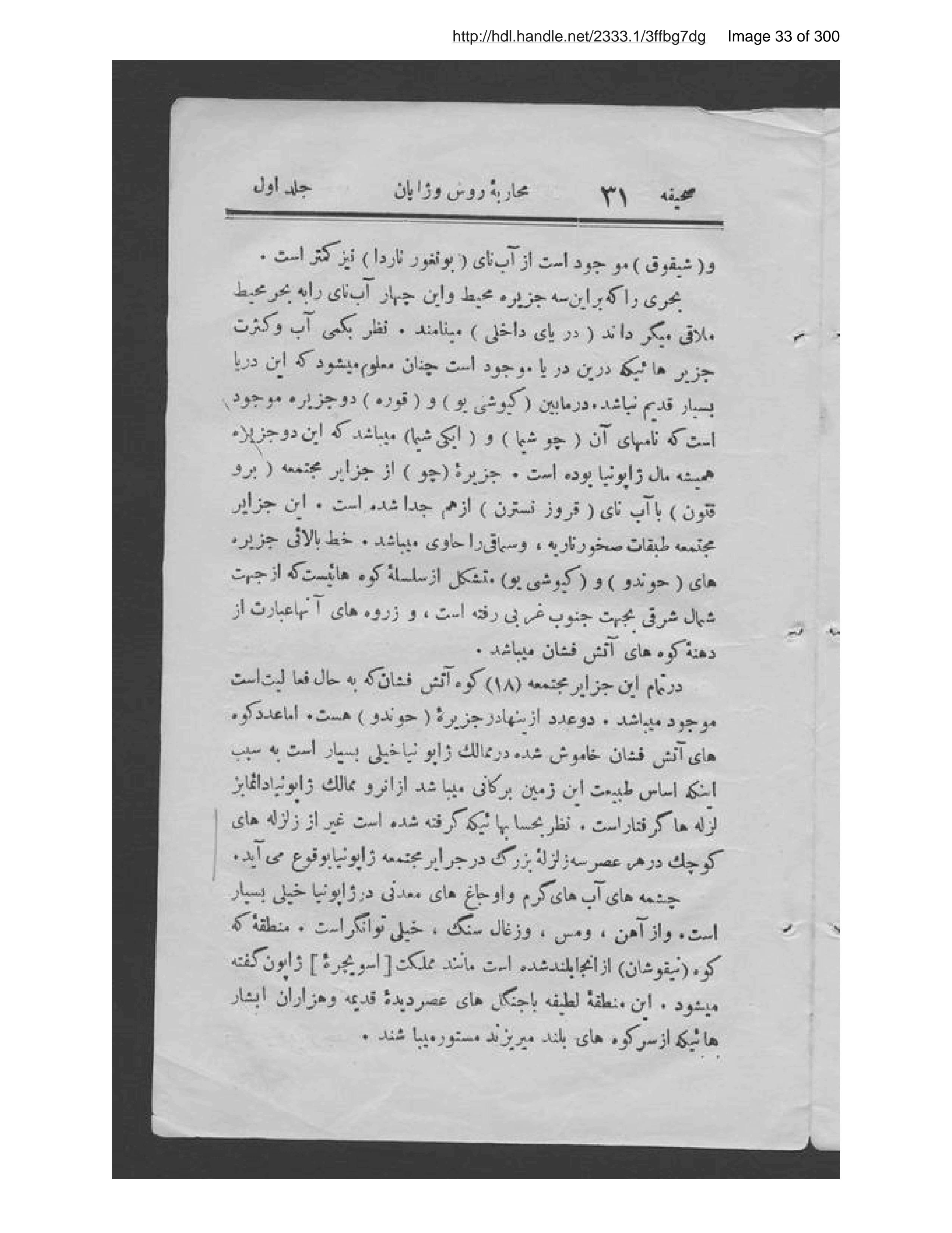 Page 34 of Tārīkh-ī muḥārabah-ʼi Rus va Zhāpān,