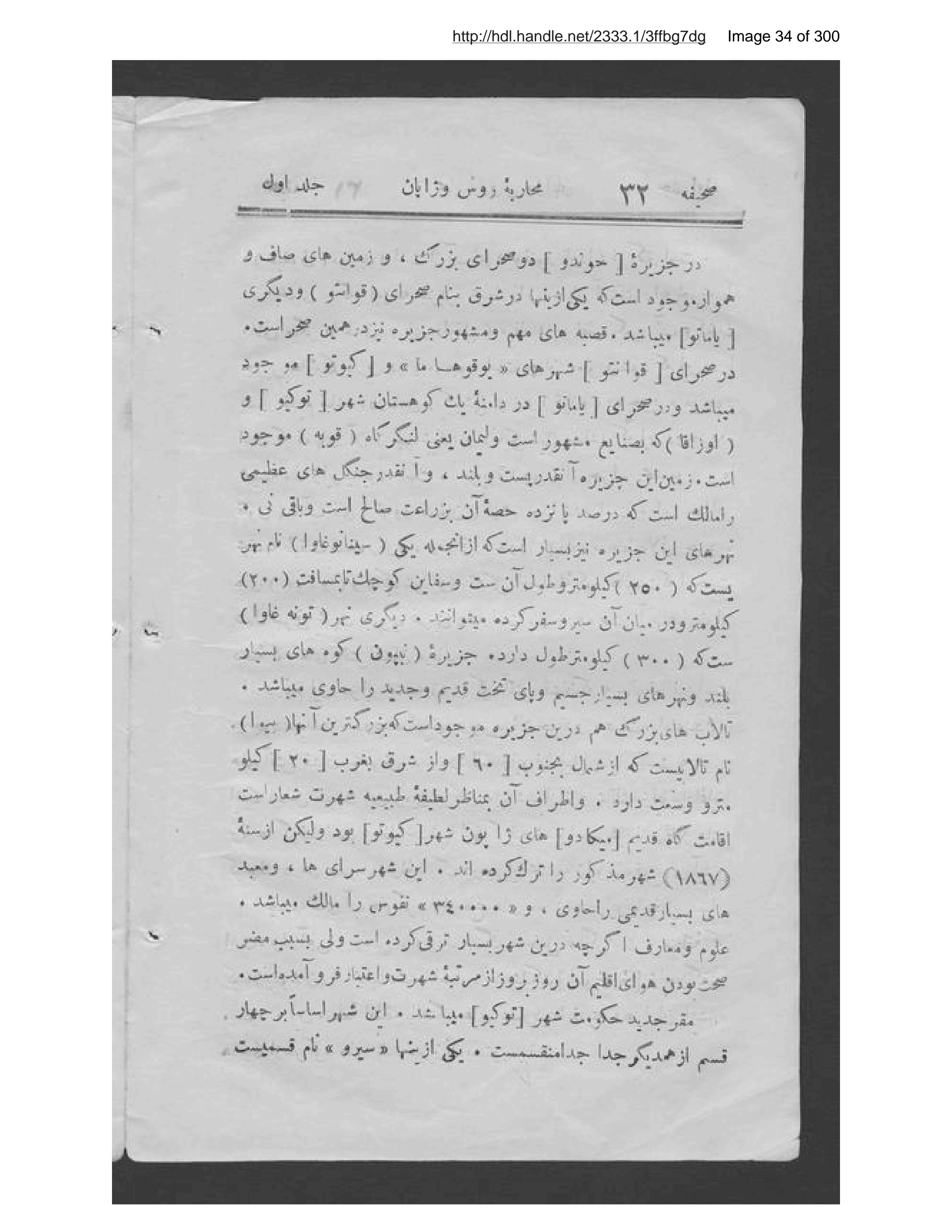 Page 35 of Tārīkh-ī muḥārabah-ʼi Rus va Zhāpān,